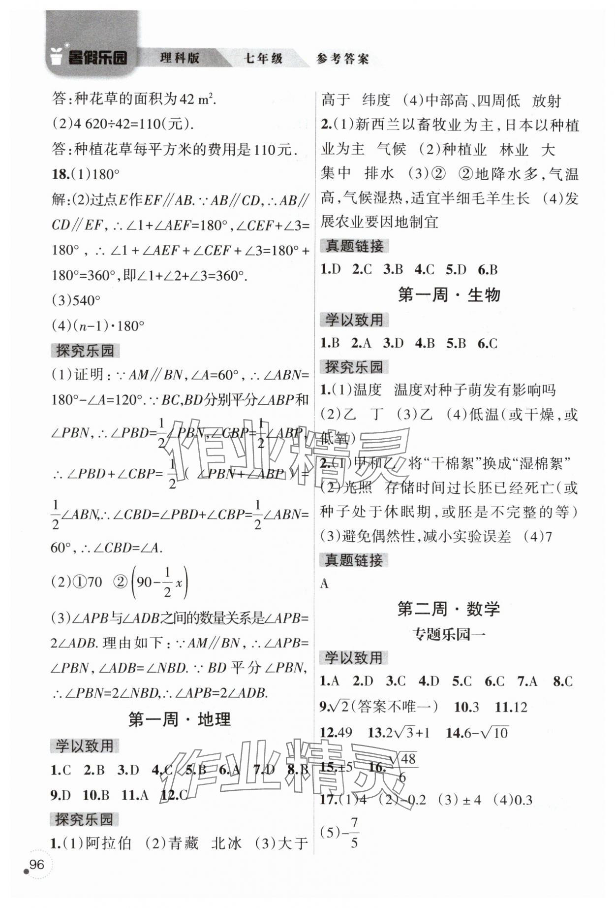 2025年暑假樂園遼寧師范大學(xué)出版社七年級(jí)理綜人教版&nbsp;參考答案第3頁(yè)