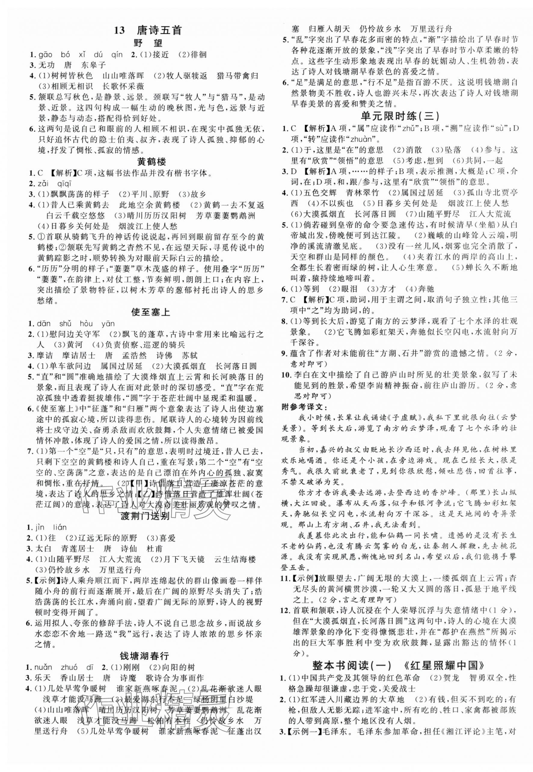 2024年名校課堂八年級(jí)語文上冊人教版陜西專版 第5頁