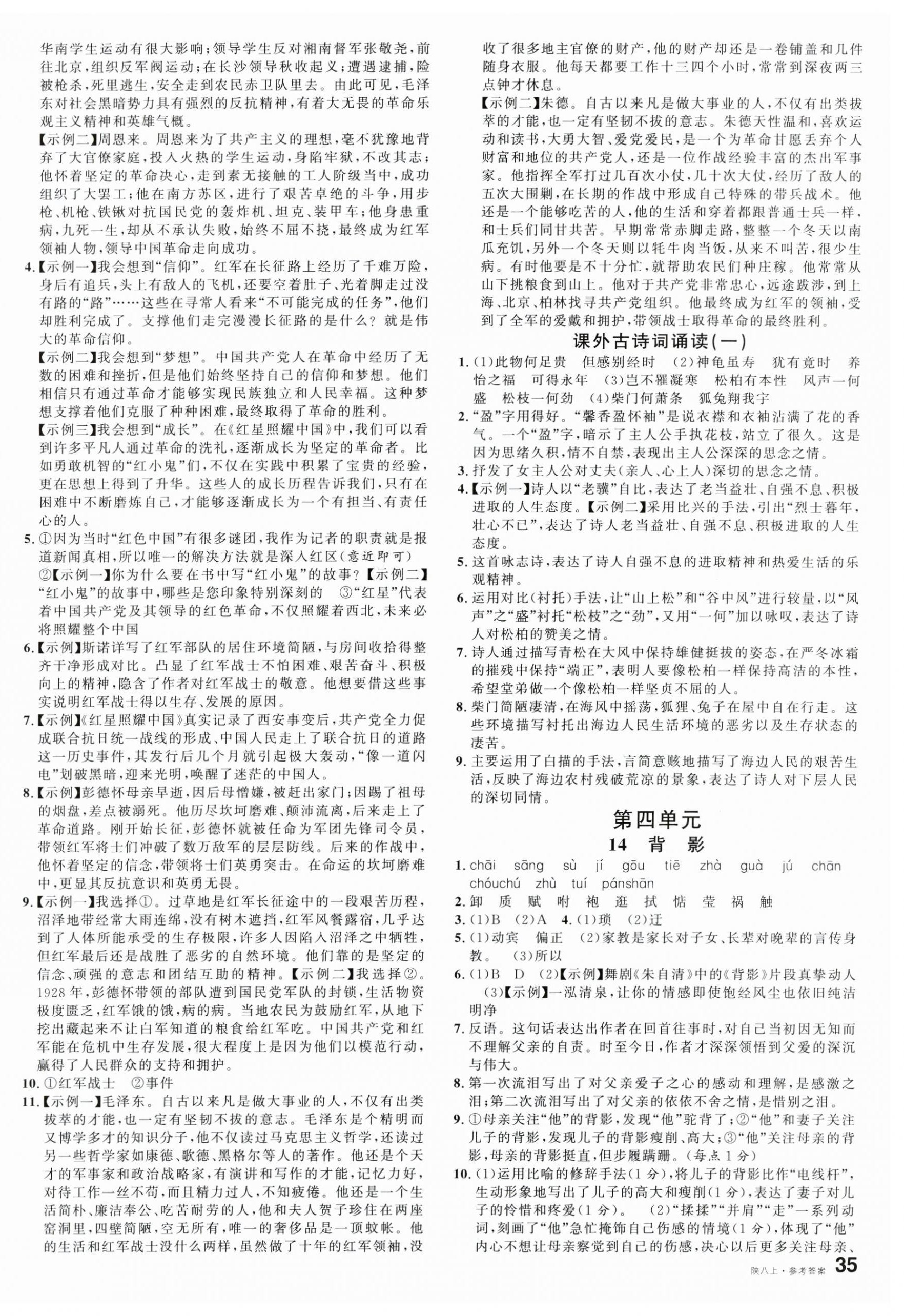 2024年名校課堂八年級語文上冊人教版陜西專版 第6頁