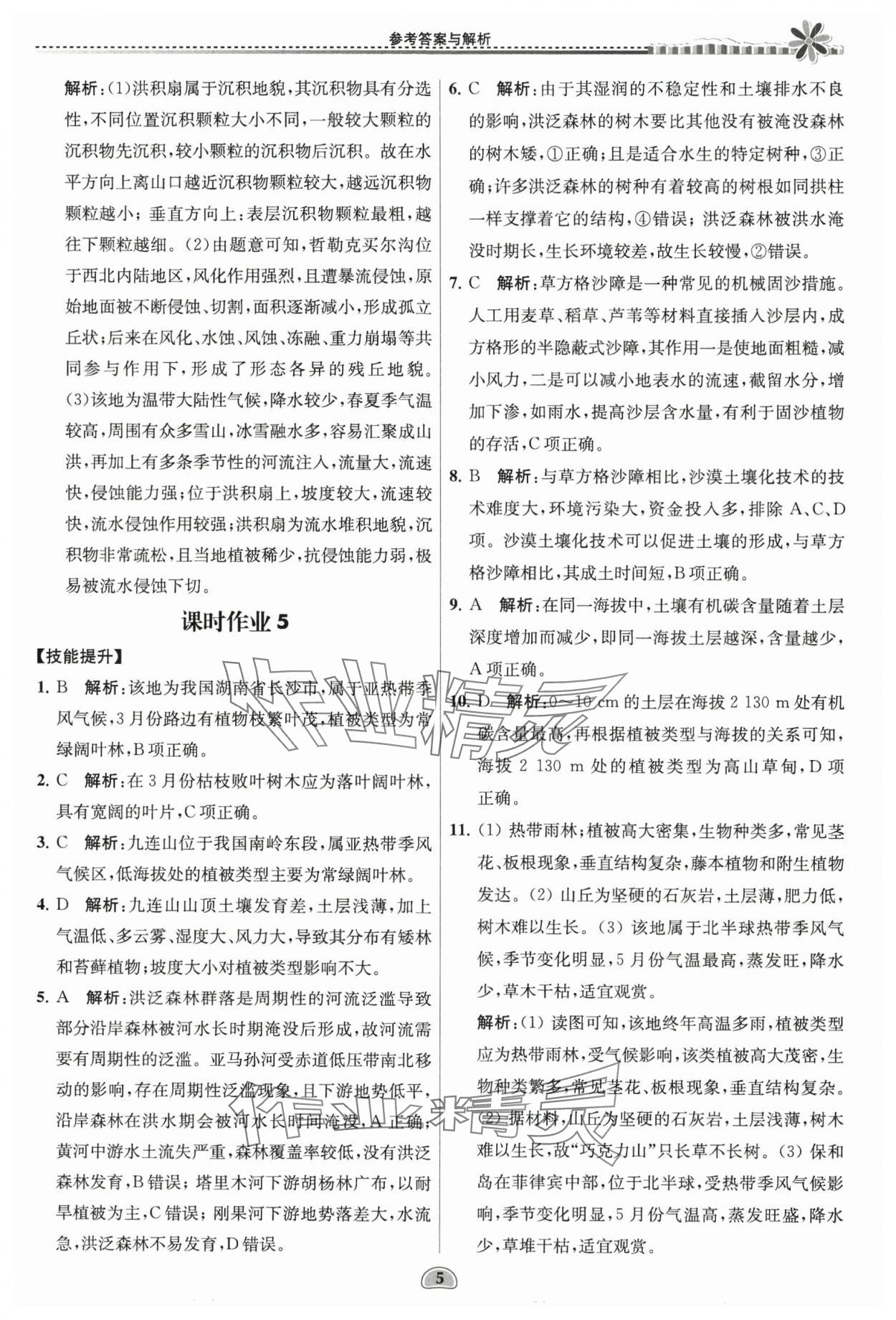 2025年假期好作業暨期末復習暑假高二地理 參考答案第5頁