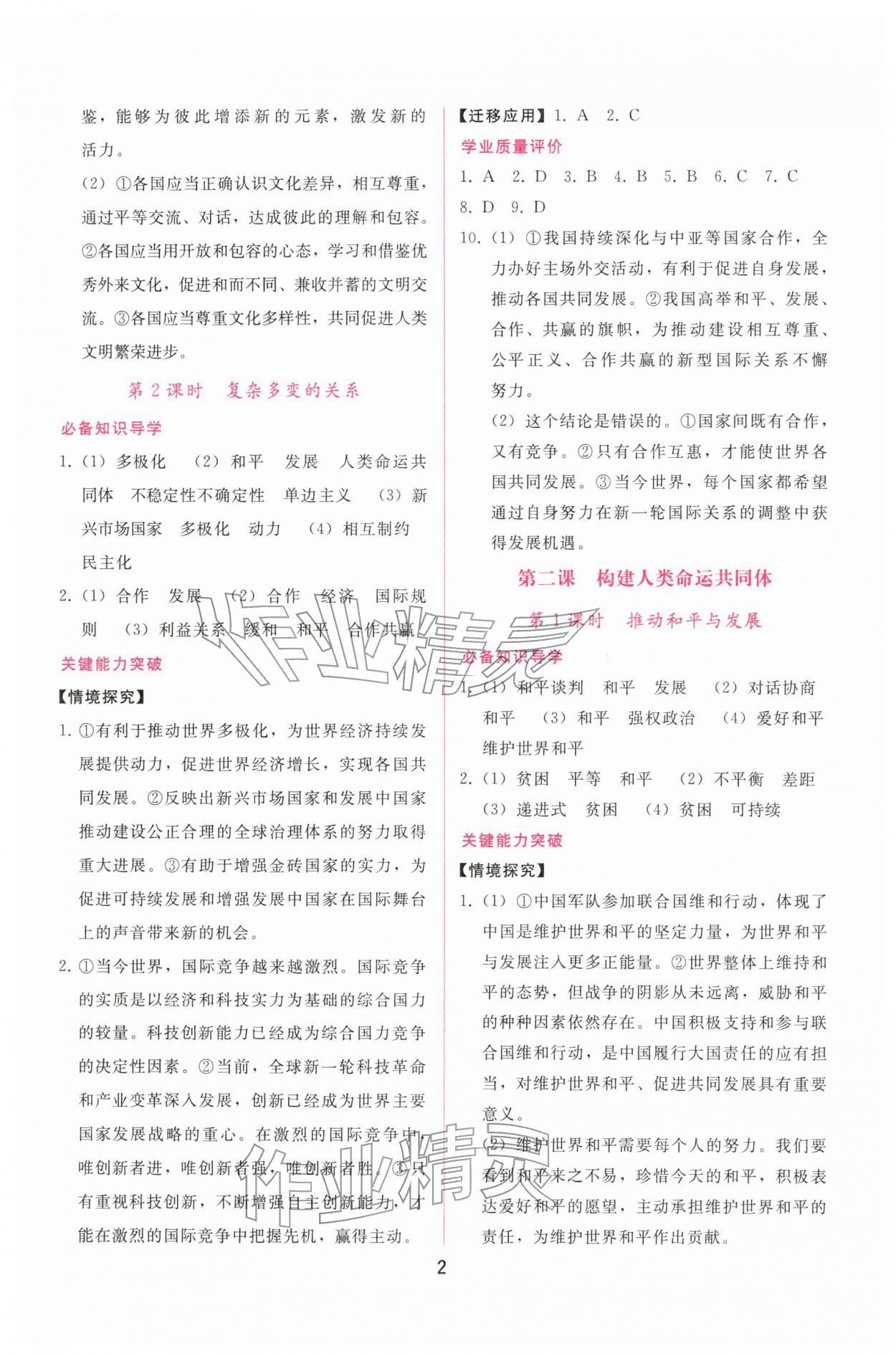 2026年新課程學(xué)習(xí)輔導(dǎo)九年級(jí)道德與法治下冊(cè)人教版&nbsp;第2頁(yè)