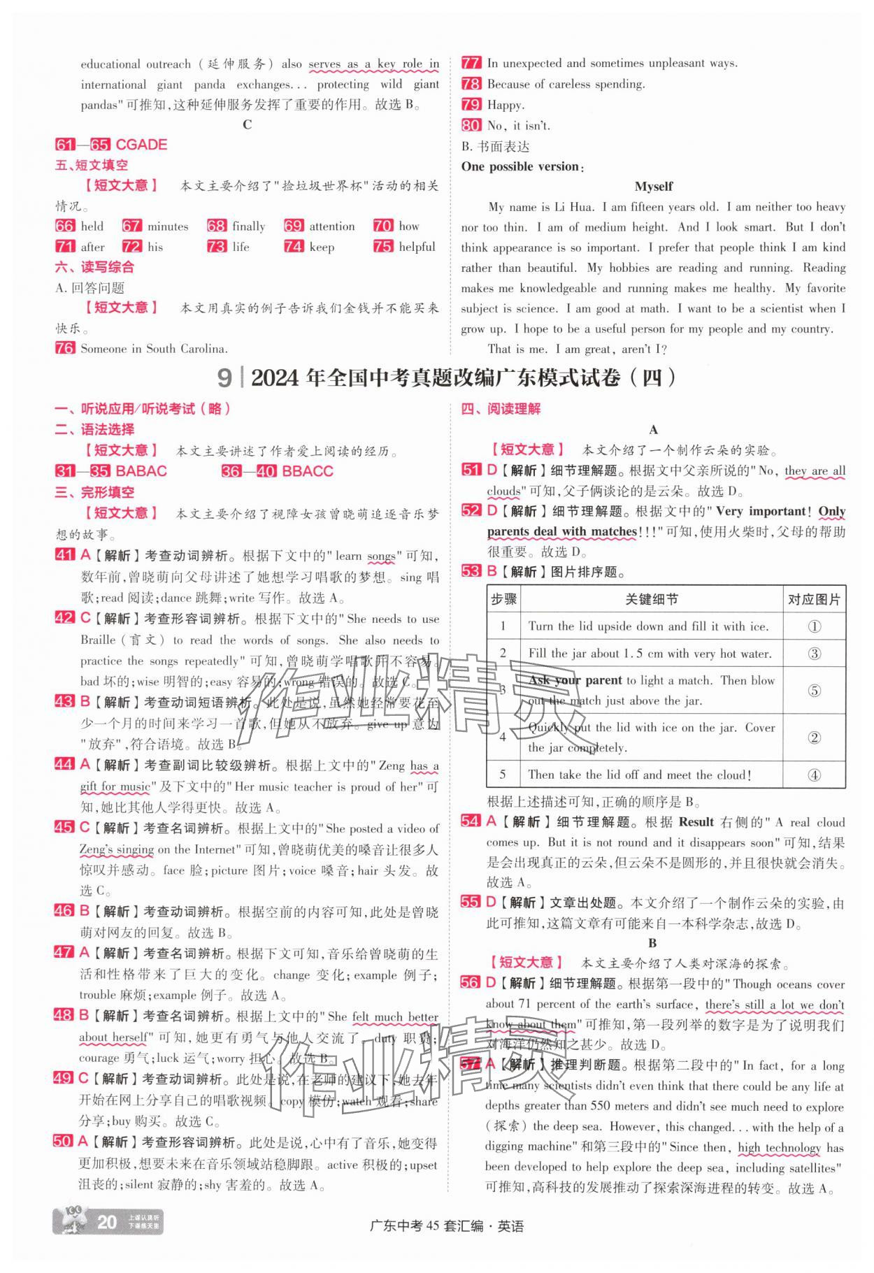 2025年金考卷45套汇编英语广东专版 第20页