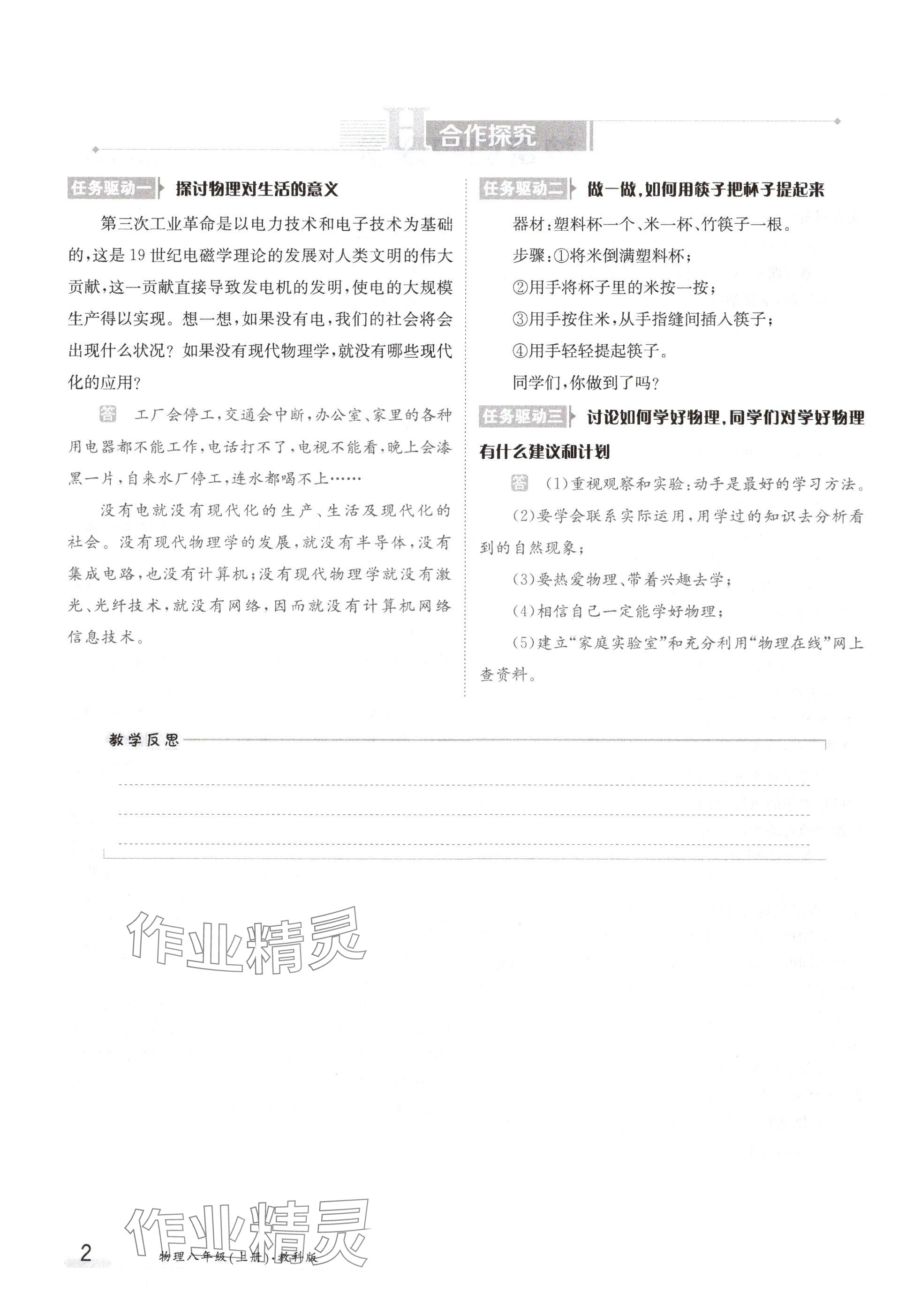 2024年金太陽導(dǎo)學(xué)案八年級物理上冊教科版 參考答案第2頁