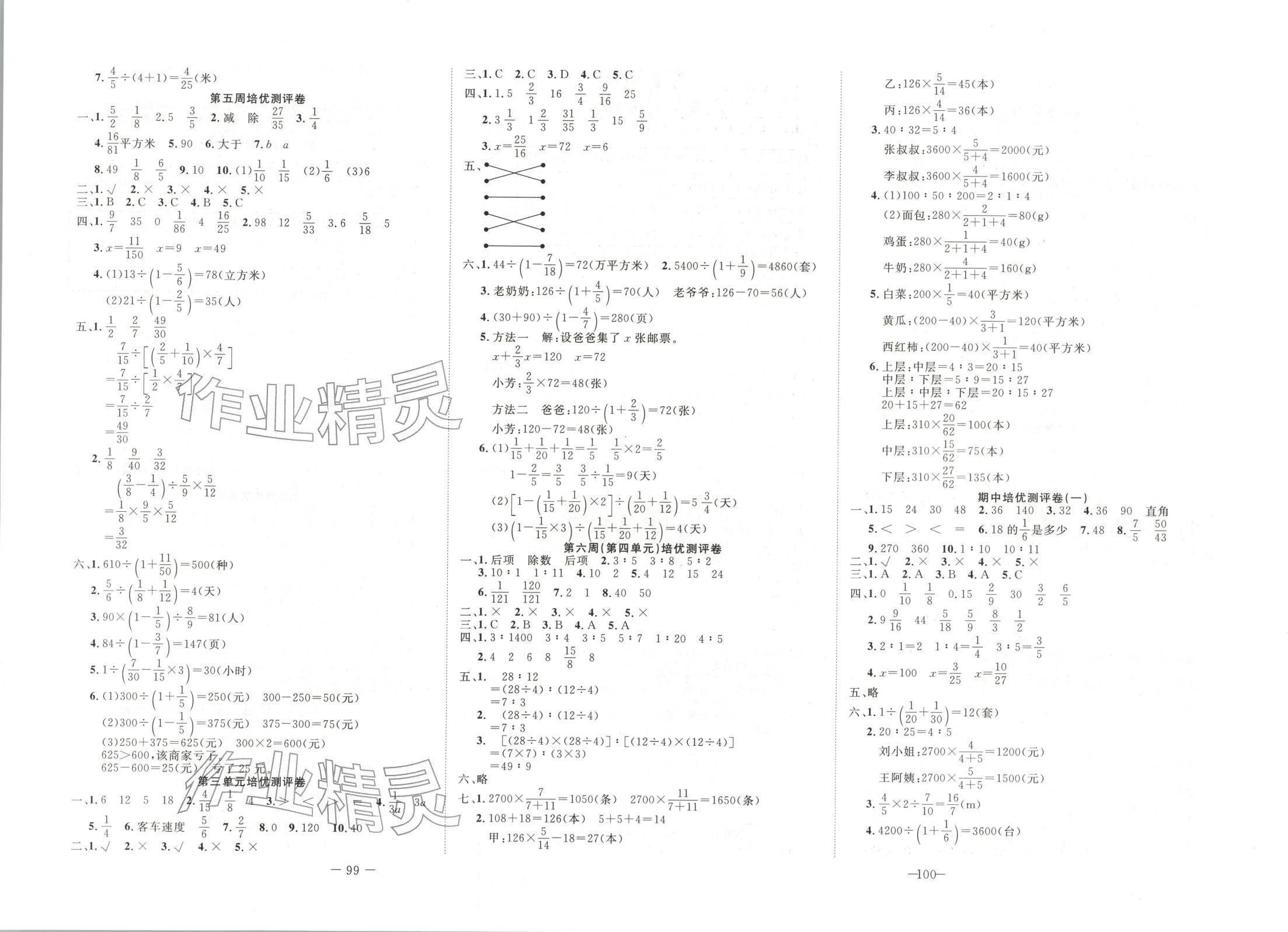 2025年直播课堂黄冈培优100分六年级数学上册人教版 第2页
