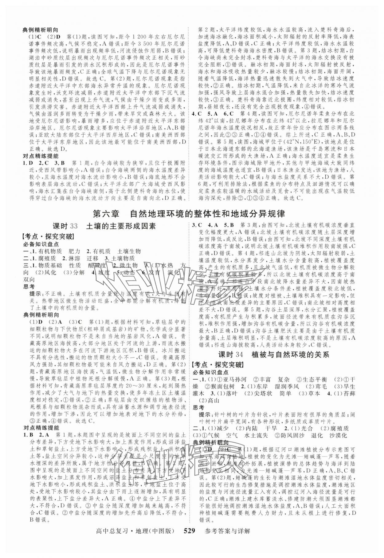 2024年高考總復(fù)習(xí)三維設(shè)計高中地理全一冊中圖版 第17頁