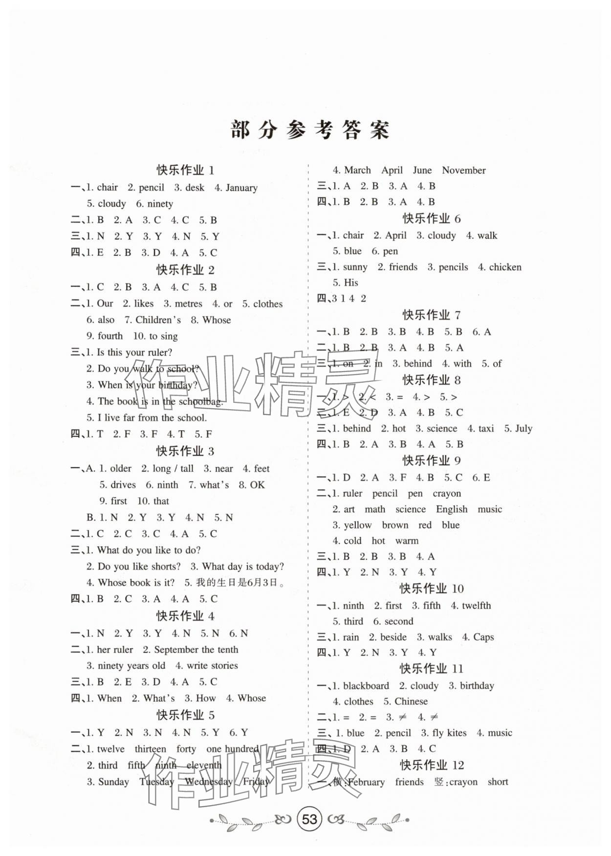 2024年书香天博暑假作业西安出版社四年级英语冀教版 第1页