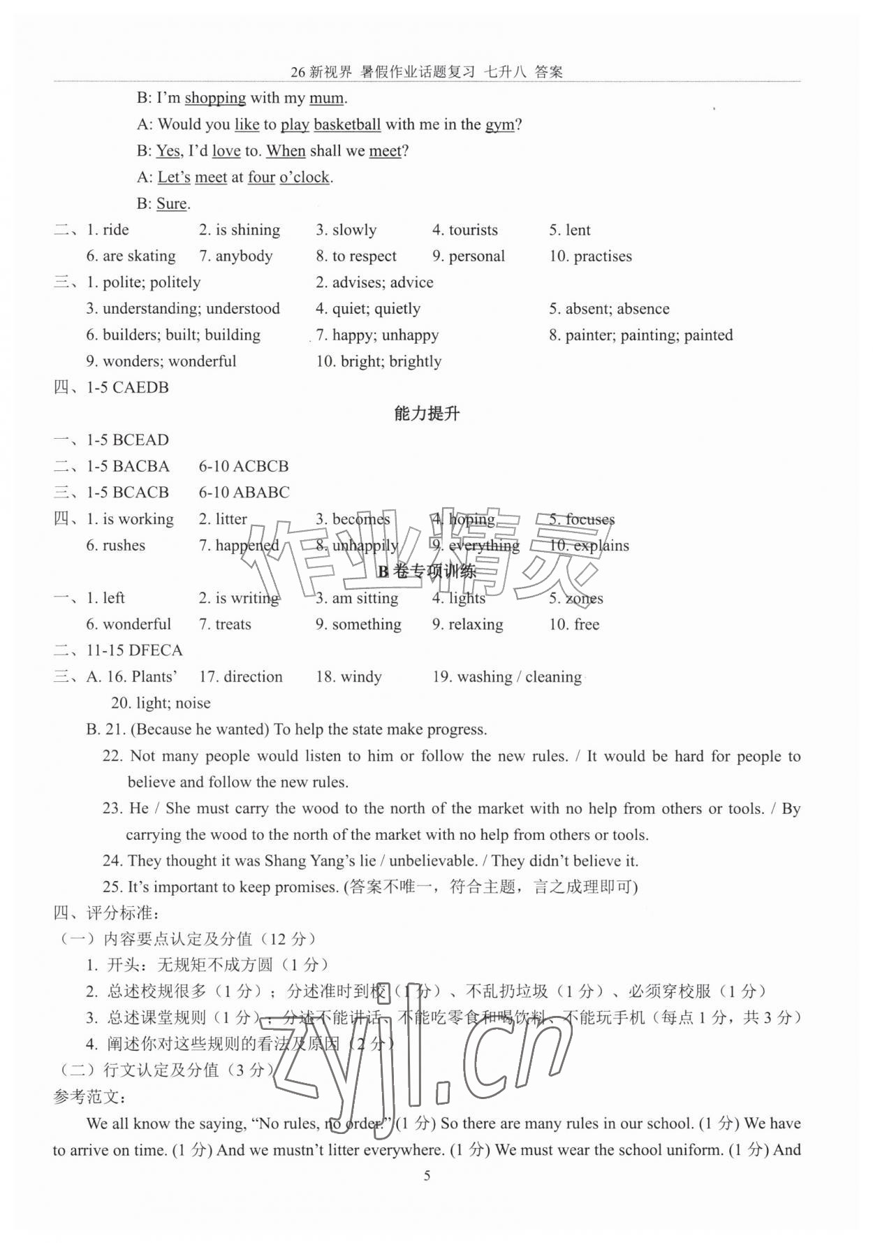 2026年初中英语话题复习暑假作业七年级人教版&nbsp;参考答案第4页