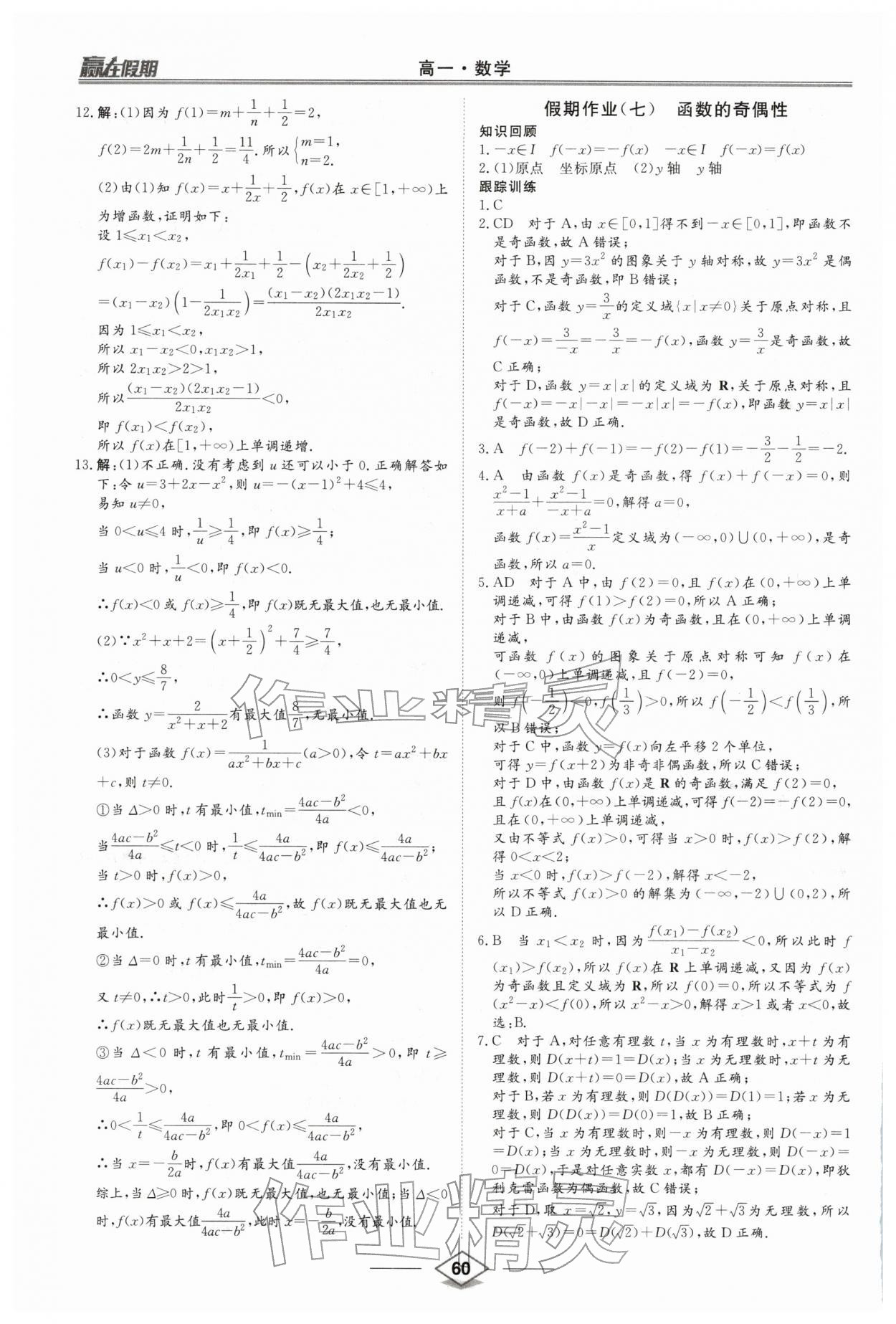 2026年赢在假期沈阳出版社高一数学人教版&nbsp;第6页