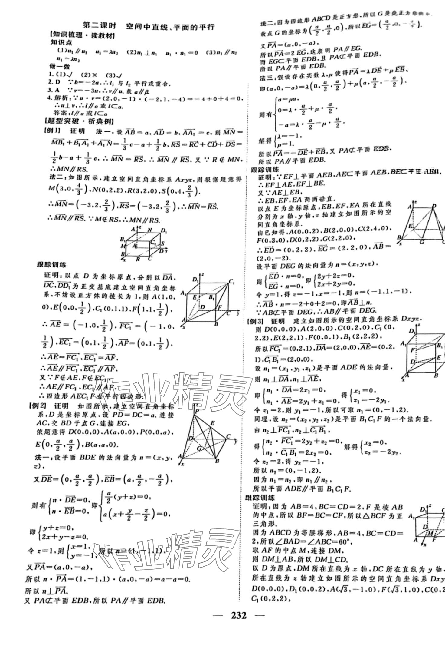 2024年三維設(shè)計高中數(shù)學(xué)選擇性必修1A版 第8頁