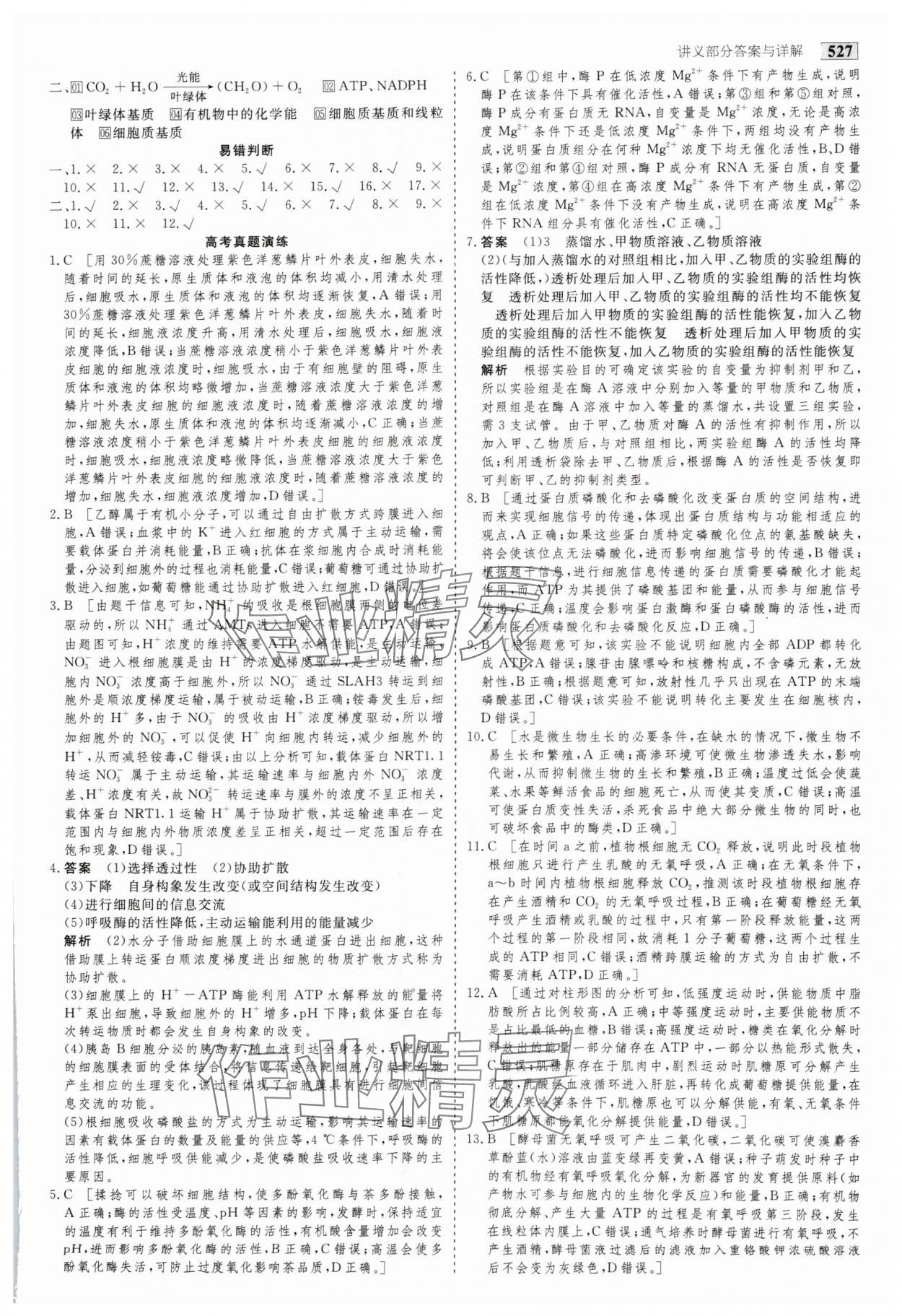 2025年金版教程高考科學復習解決方案生物&nbsp;參考答案第12頁