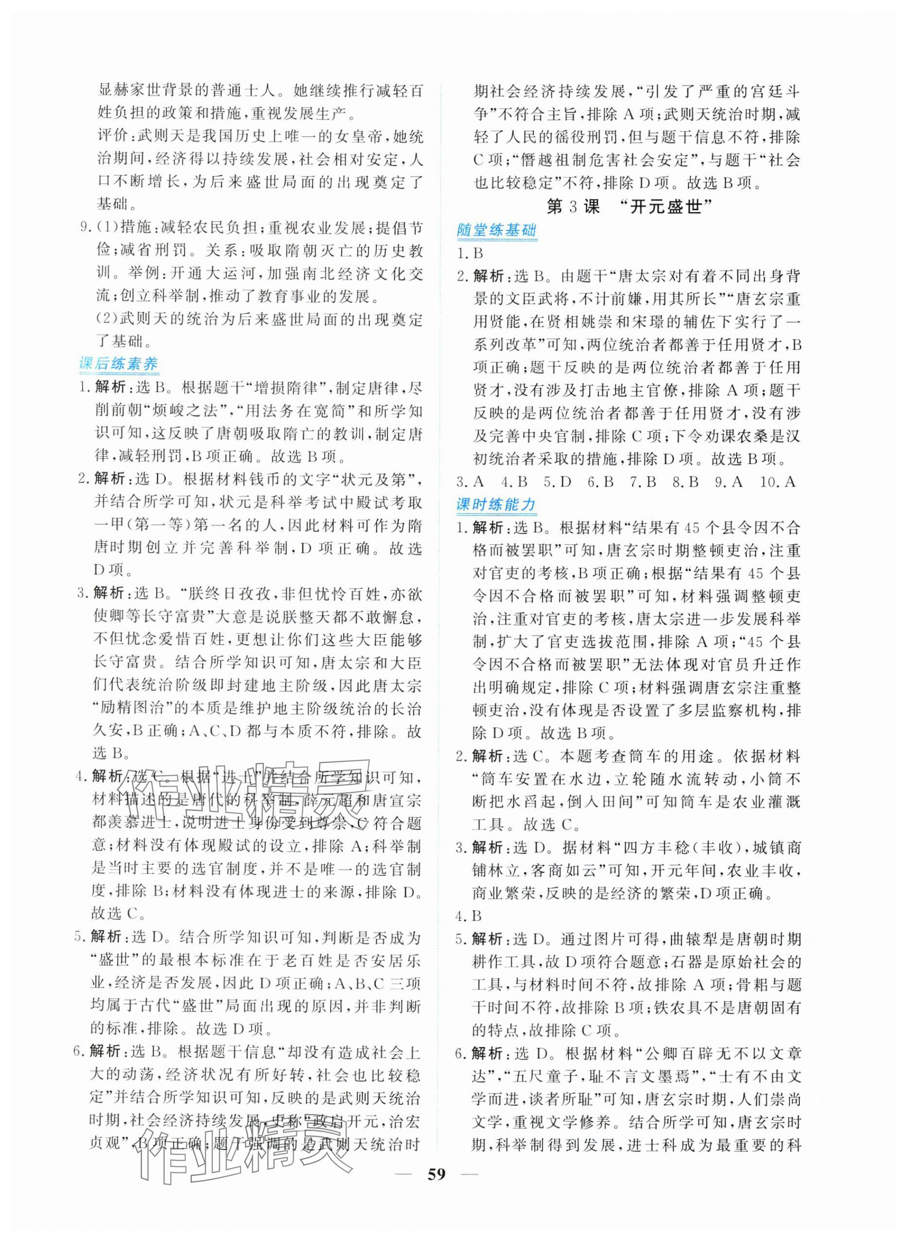 2025年新坐标同步练习七年级历史下册人教版青海专用 第3页