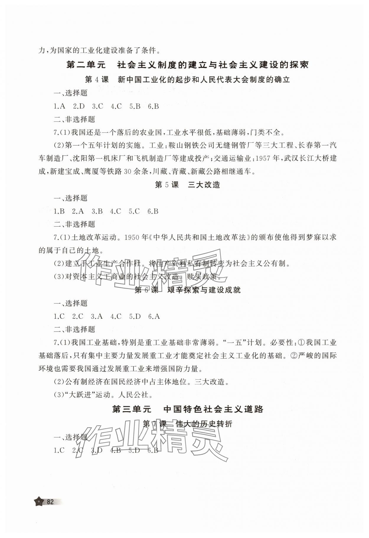 2025年新课程助学丛书八年级历史下册人教版 第2页