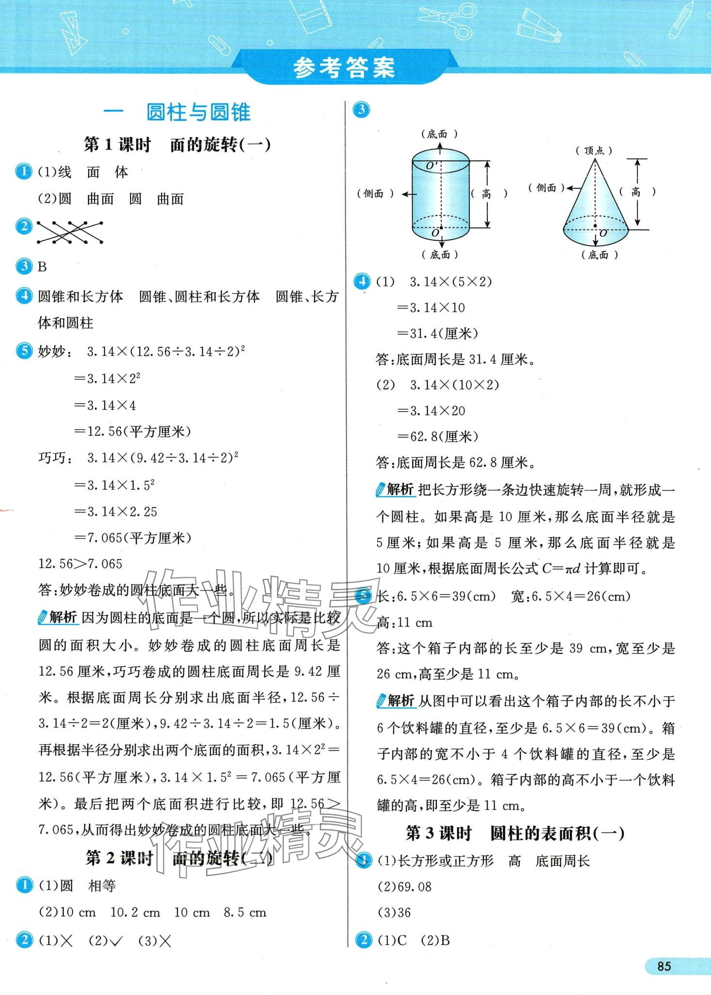 2024年七彩練霸六年級(jí)數(shù)學(xué)下冊(cè)北師大版 第1頁