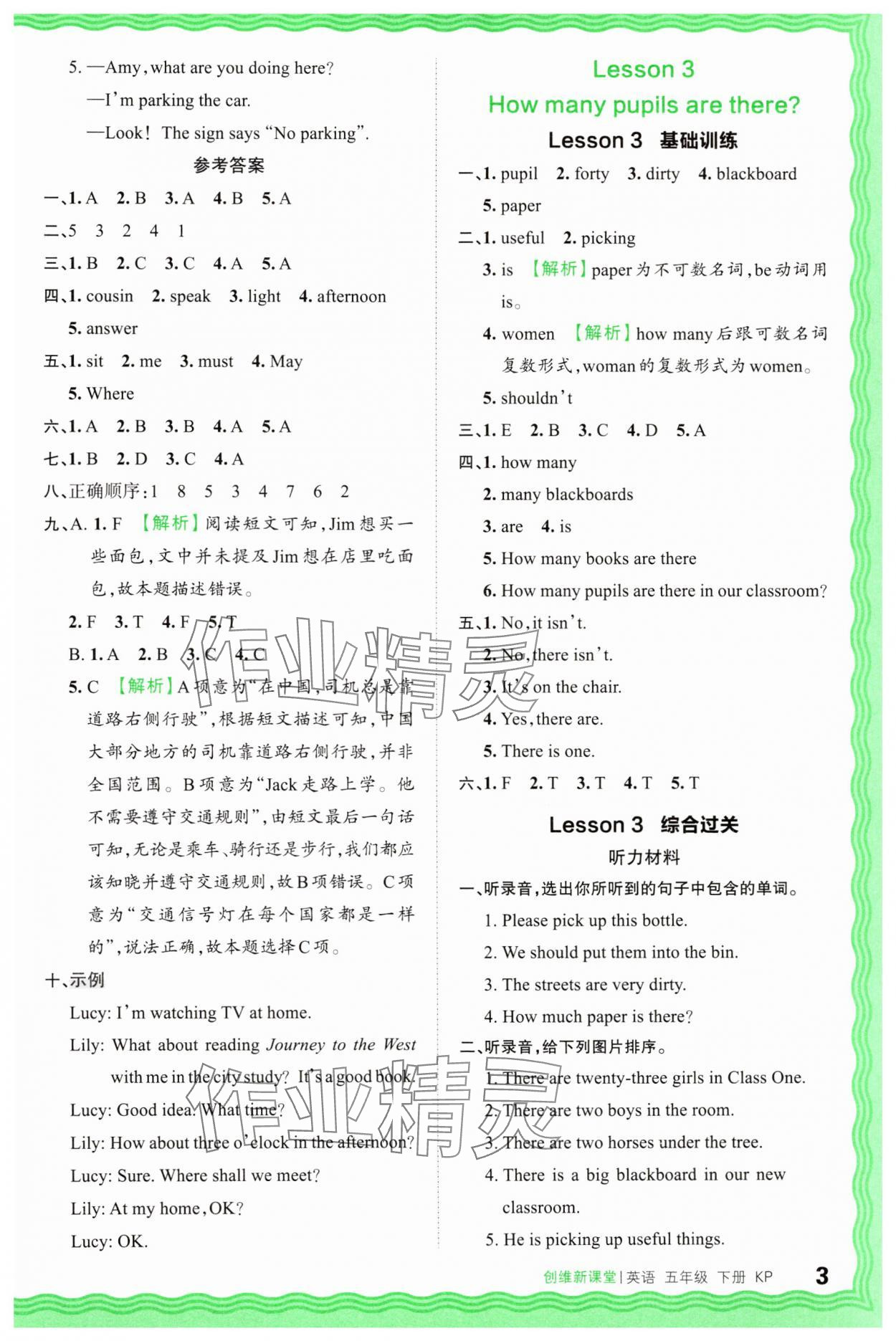 2025年創維新課堂五年級英語下冊科普版 第3頁