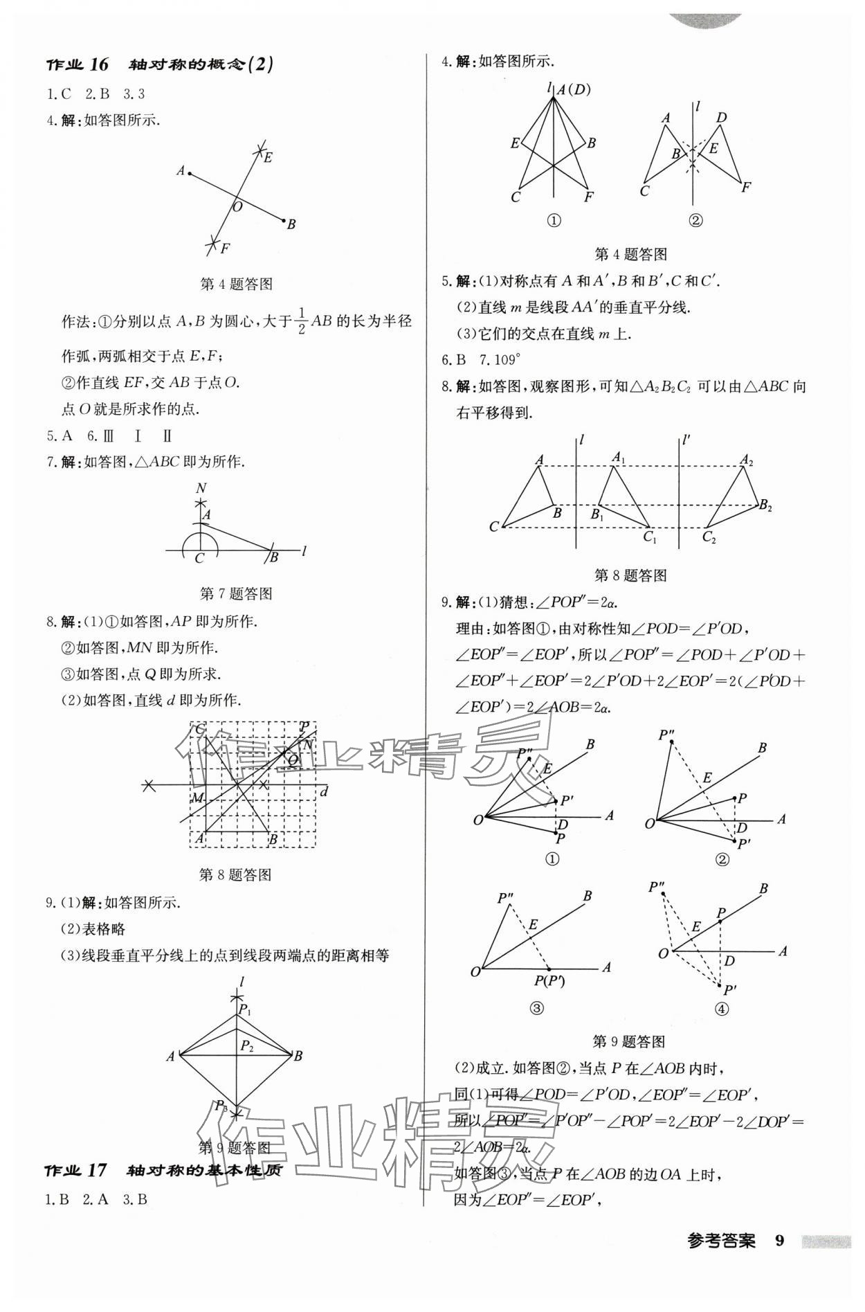 2025年啟東中學(xué)作業(yè)本七年級數(shù)學(xué)下冊蘇科版連淮專版 第9頁