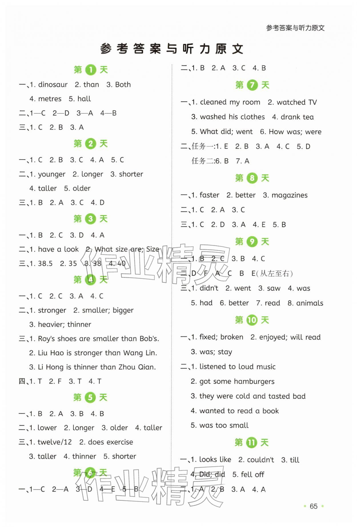 2026年一本预备六年级英语下册人教版&nbsp;参考答案第1页