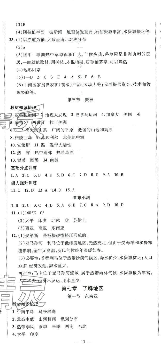 2024年我的作業(yè)七年級地理下冊湘教版 第2頁