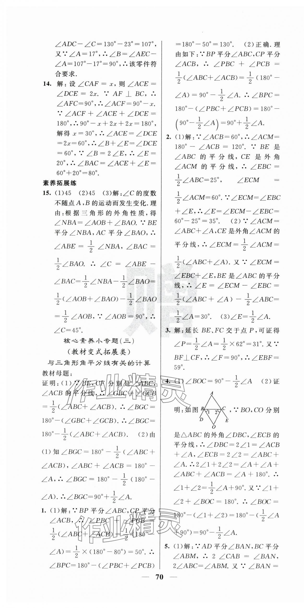 2025年课堂点睛八年级数学上册人教版安徽专版 第4页