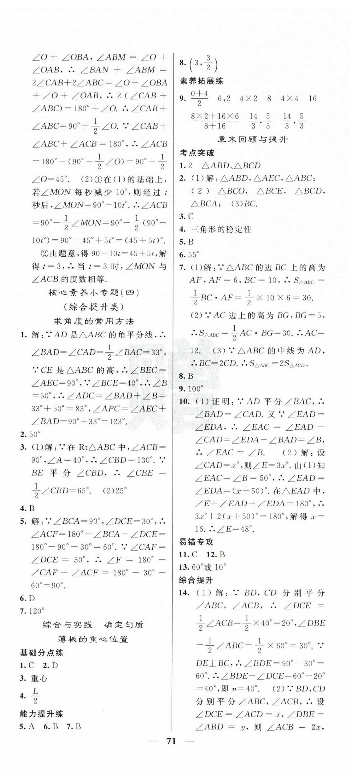 2025年课堂点睛八年级数学上册人教版安徽专版 第5页