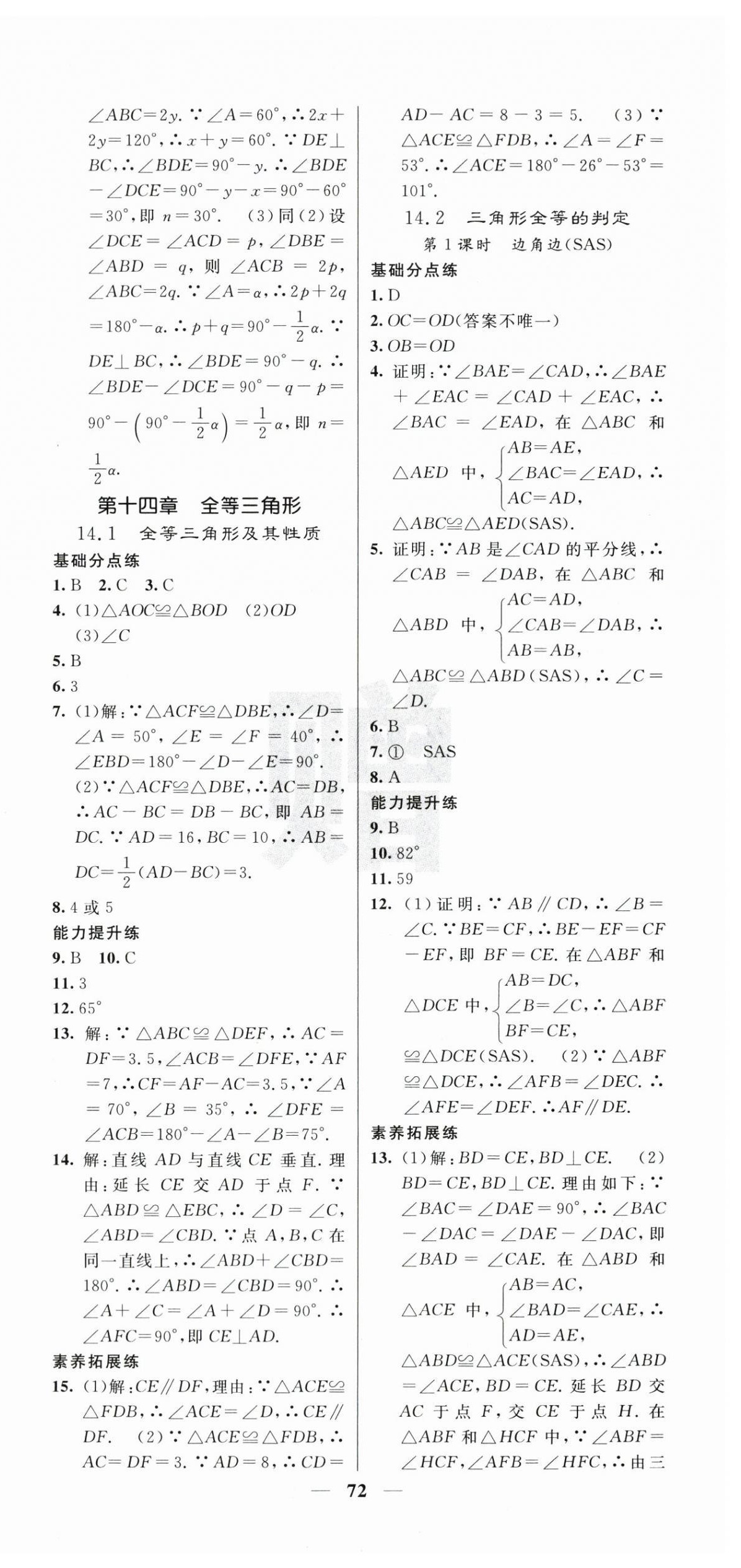 2025年课堂点睛八年级数学上册人教版安徽专版 第6页