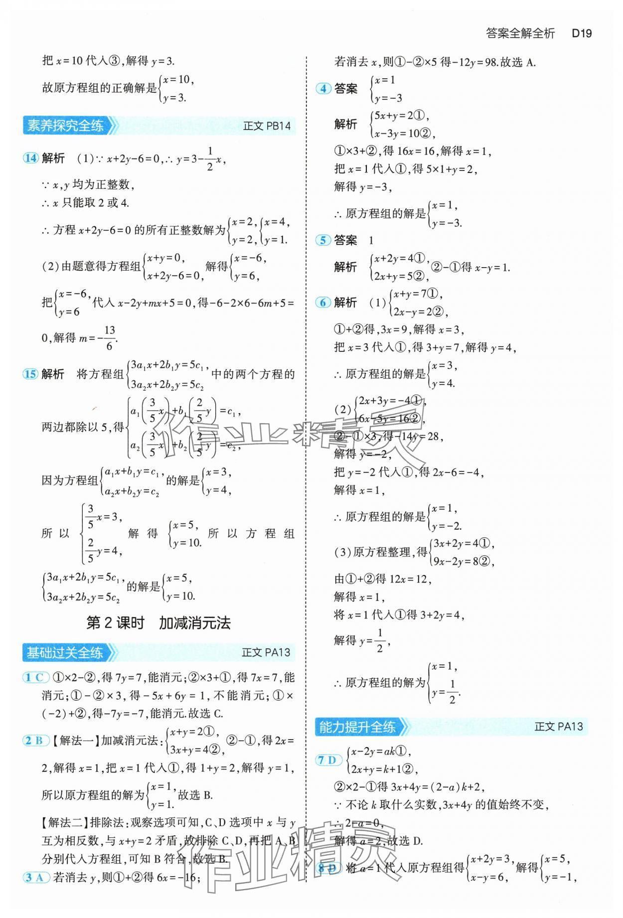 2025年5年中考3年模擬七年級(jí)數(shù)學(xué)下冊浙教版 第19頁