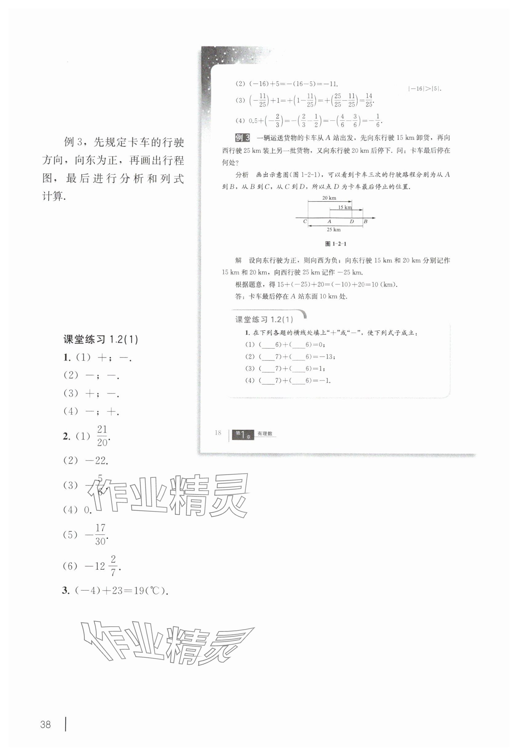 2024年教材課本六年級數(shù)學上冊滬教版54制 參考答案第23頁