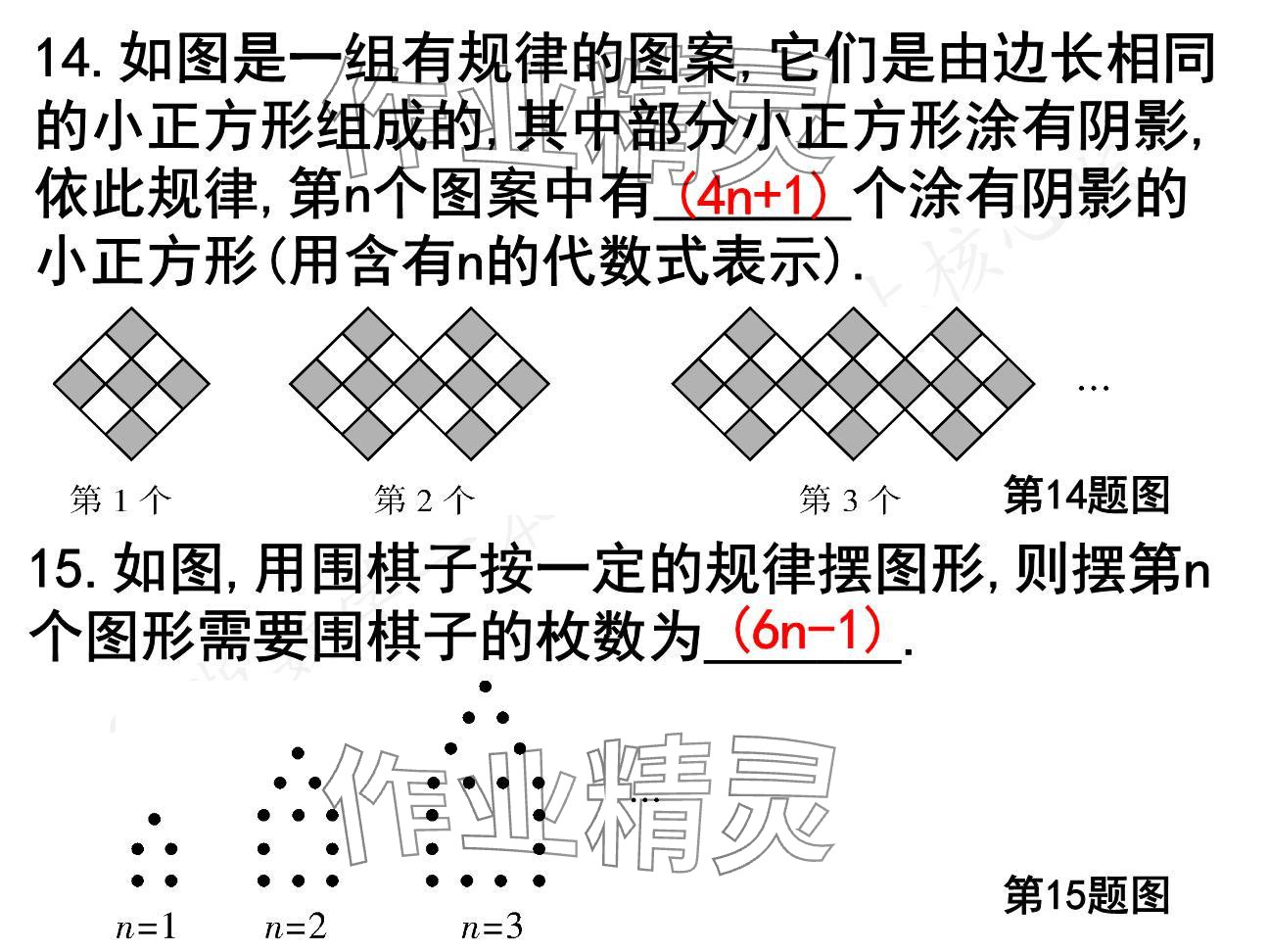 2024年一本通武漢出版社七年級數(shù)學(xué)上冊北師大版核心板 參考答案第8頁