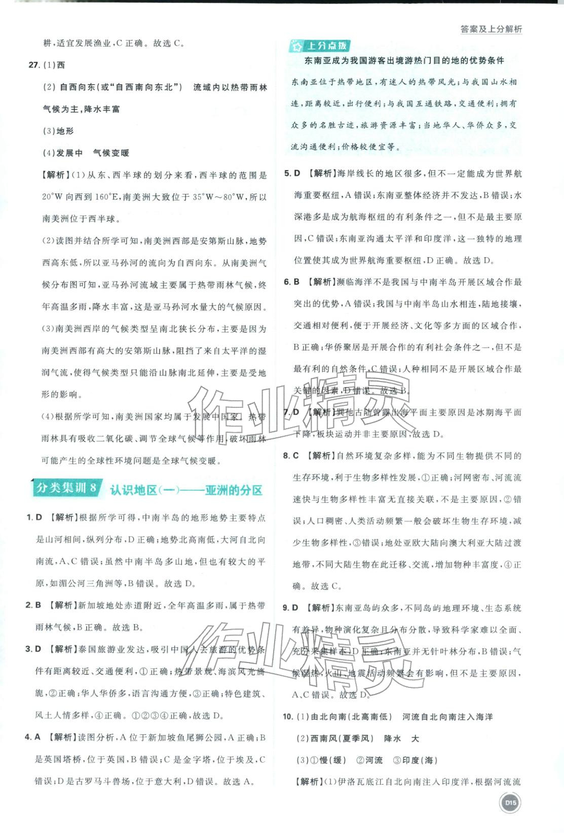 2026年中考真题分类八年级地理全一册通用版&nbsp;第15页