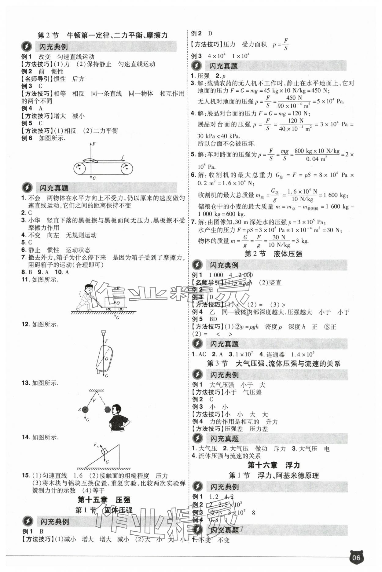2024年1号学员物理中考河南专版&nbsp;参考答案第6页