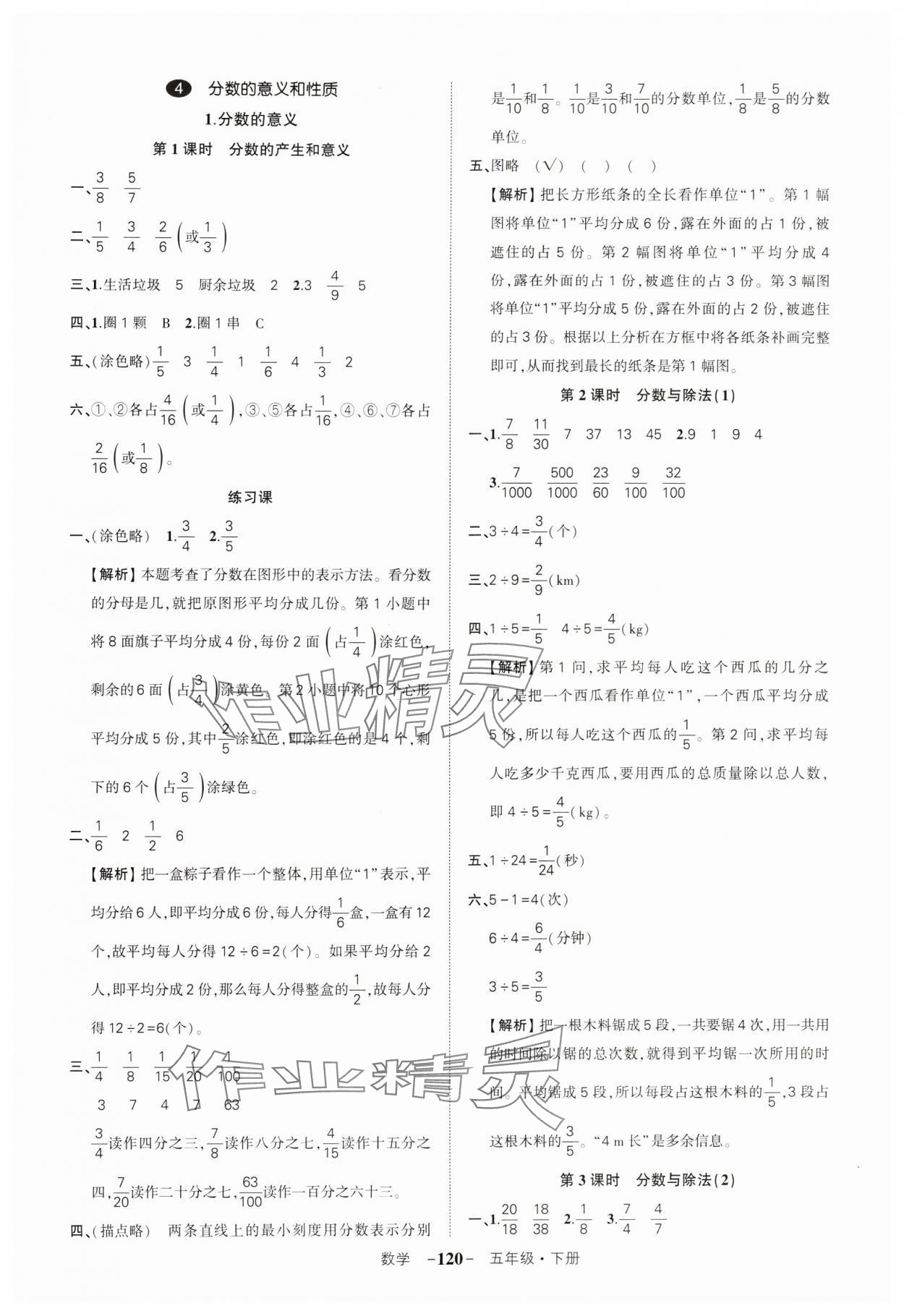 2024年?duì)钤刹怕穭?chuàng)優(yōu)作業(yè)100分五年級數(shù)學(xué)下冊人教版湖北專版 參考答案第8頁