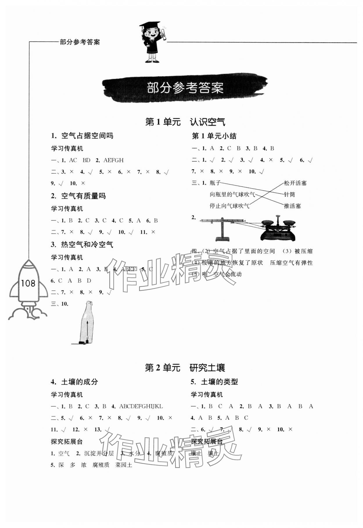 2023年小学科学习作三年级科学上册苏教版 参考答案第1页