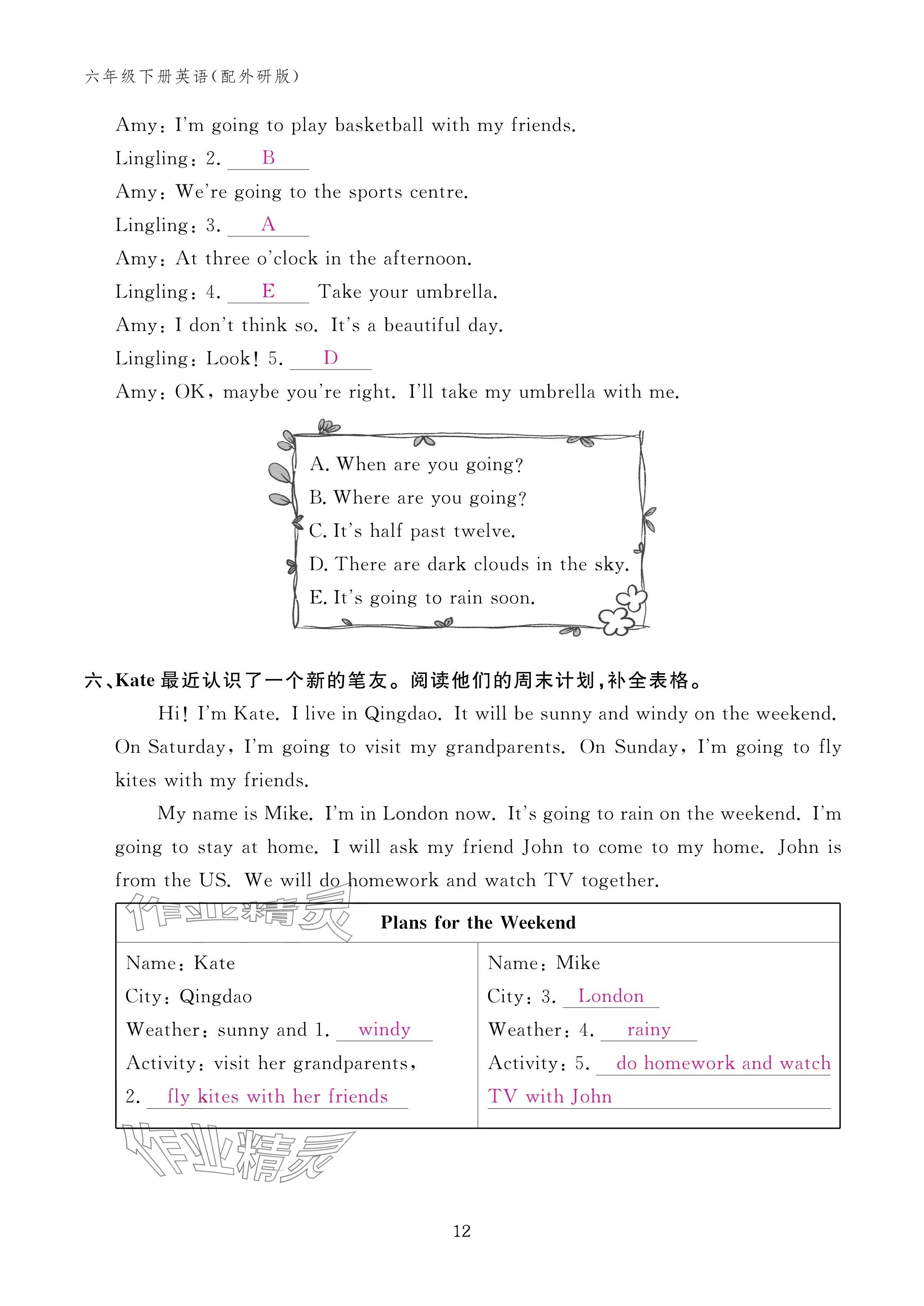 2025年作業(yè)本江西教育出版社六年級(jí)英語(yǔ)下冊(cè)外研版 參考答案第12頁(yè)
