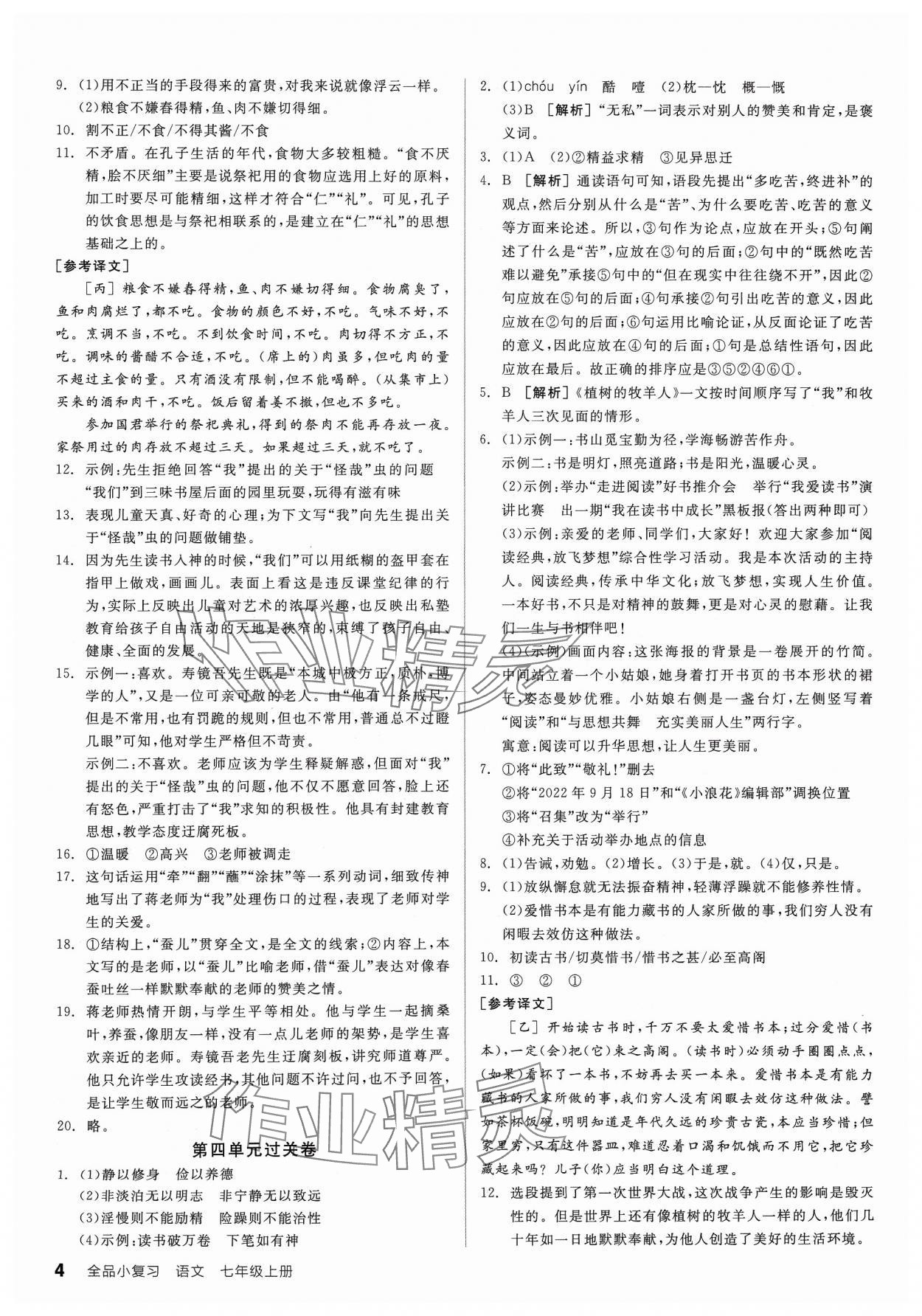 2023年全品小复习七年级语文上册人教版宁夏专版 参考答案第3页