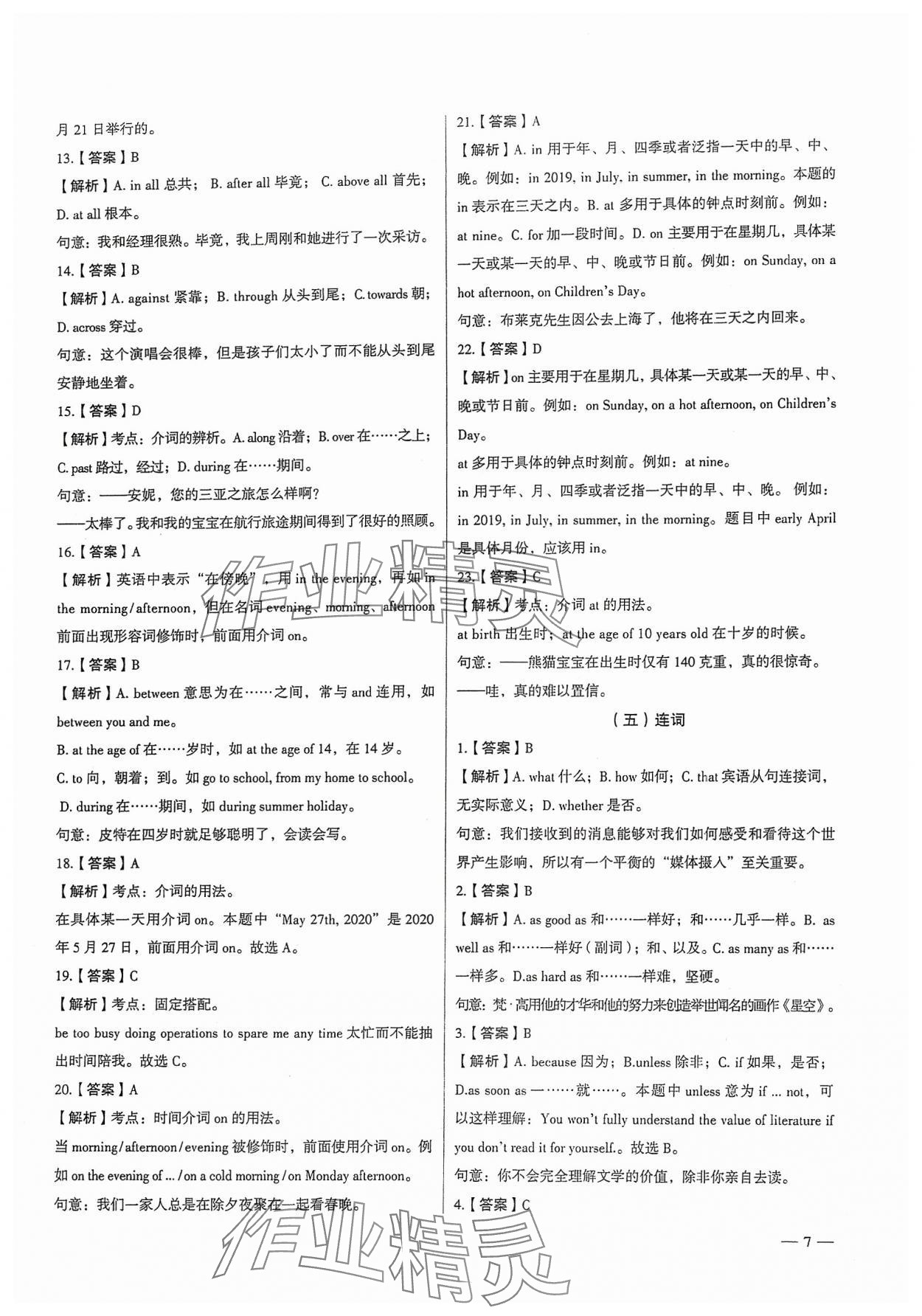 2024年南京市各區(qū)三年中考模擬卷分類詳解英語 參考答案第7頁