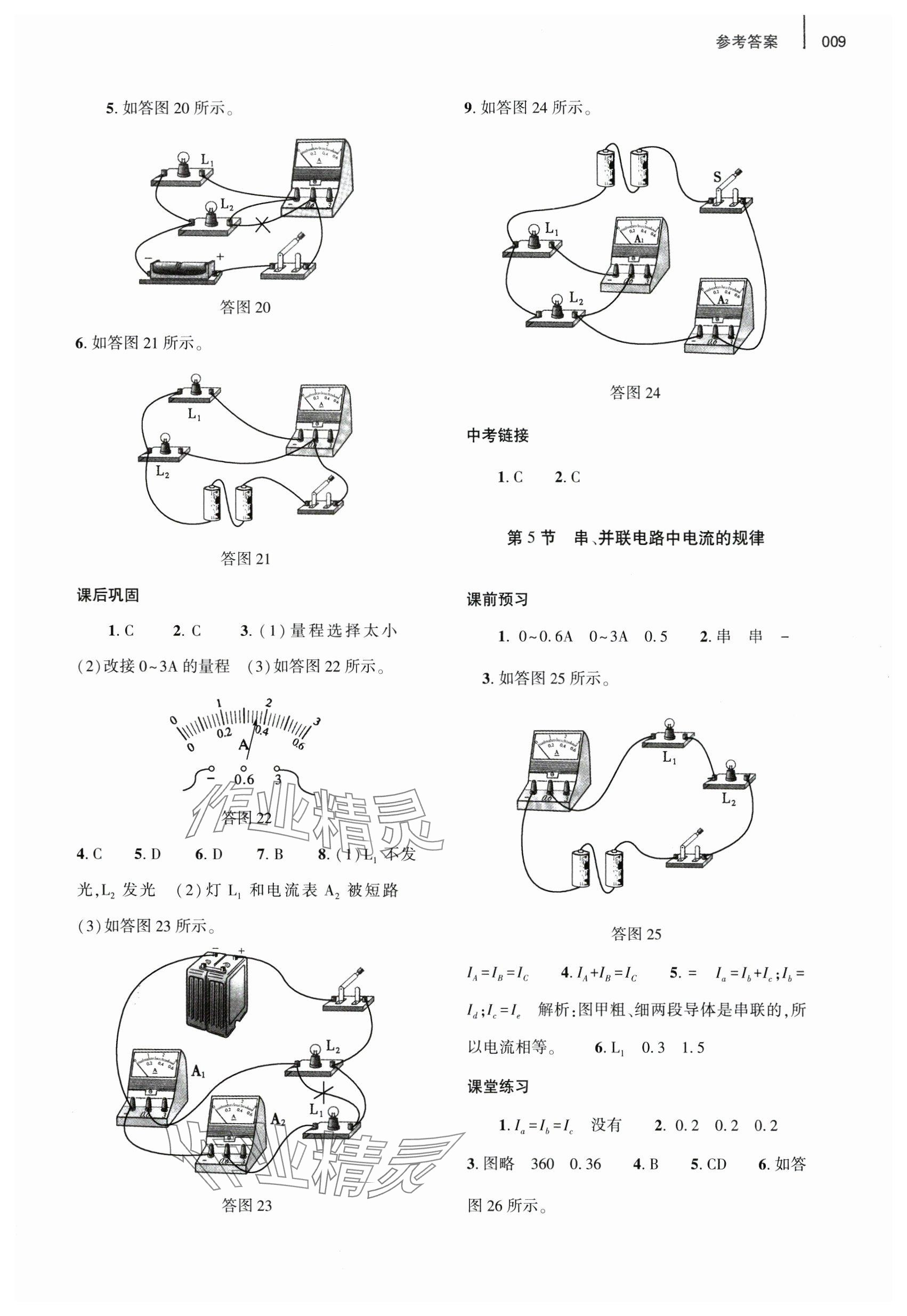 2024年基礎(chǔ)訓(xùn)練大象出版社九年級(jí)物理全一冊(cè)人教版 參考答案第9頁(yè)