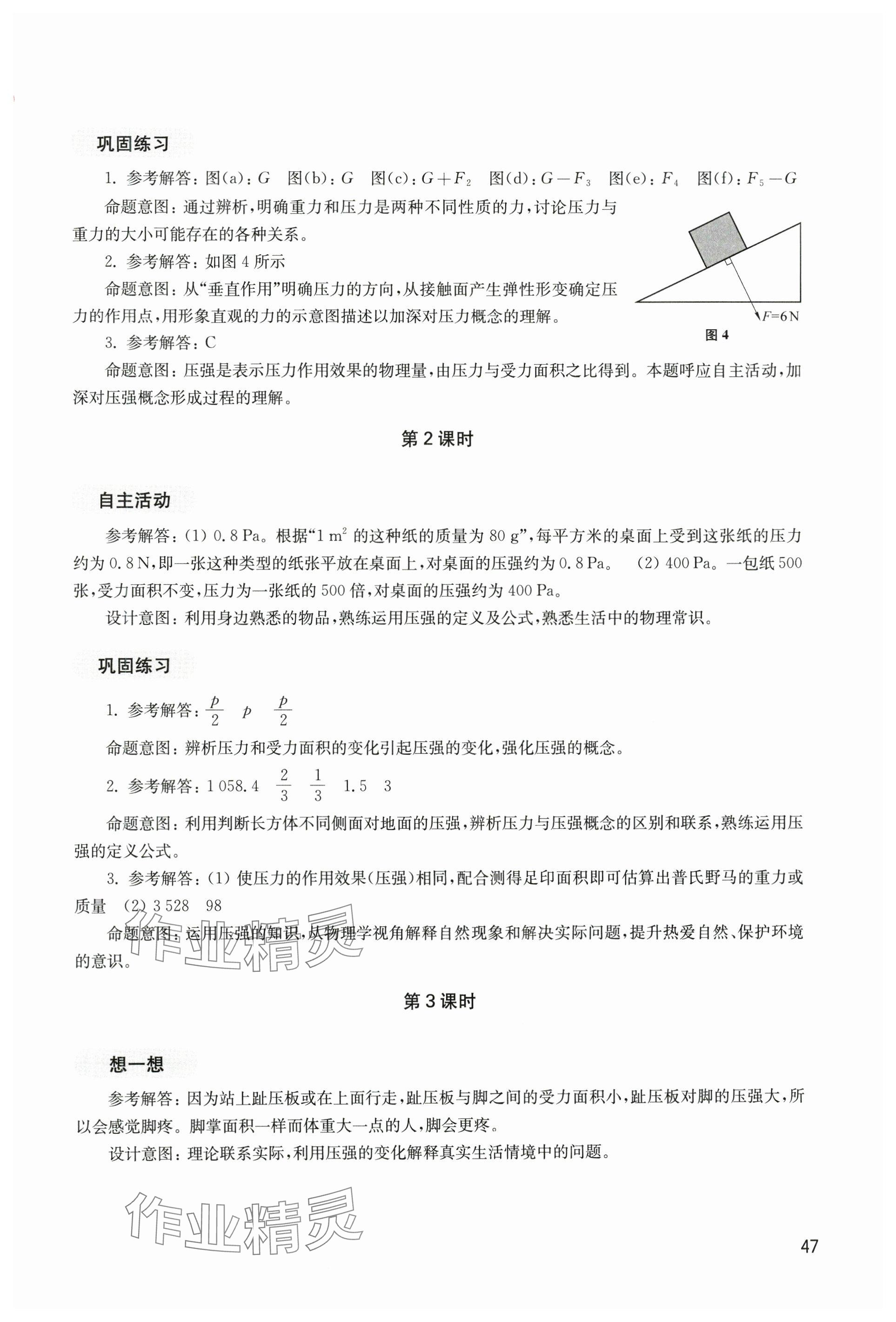 2025年綜合活動手冊八年級物理下冊滬教版五四制 參考答案第4頁