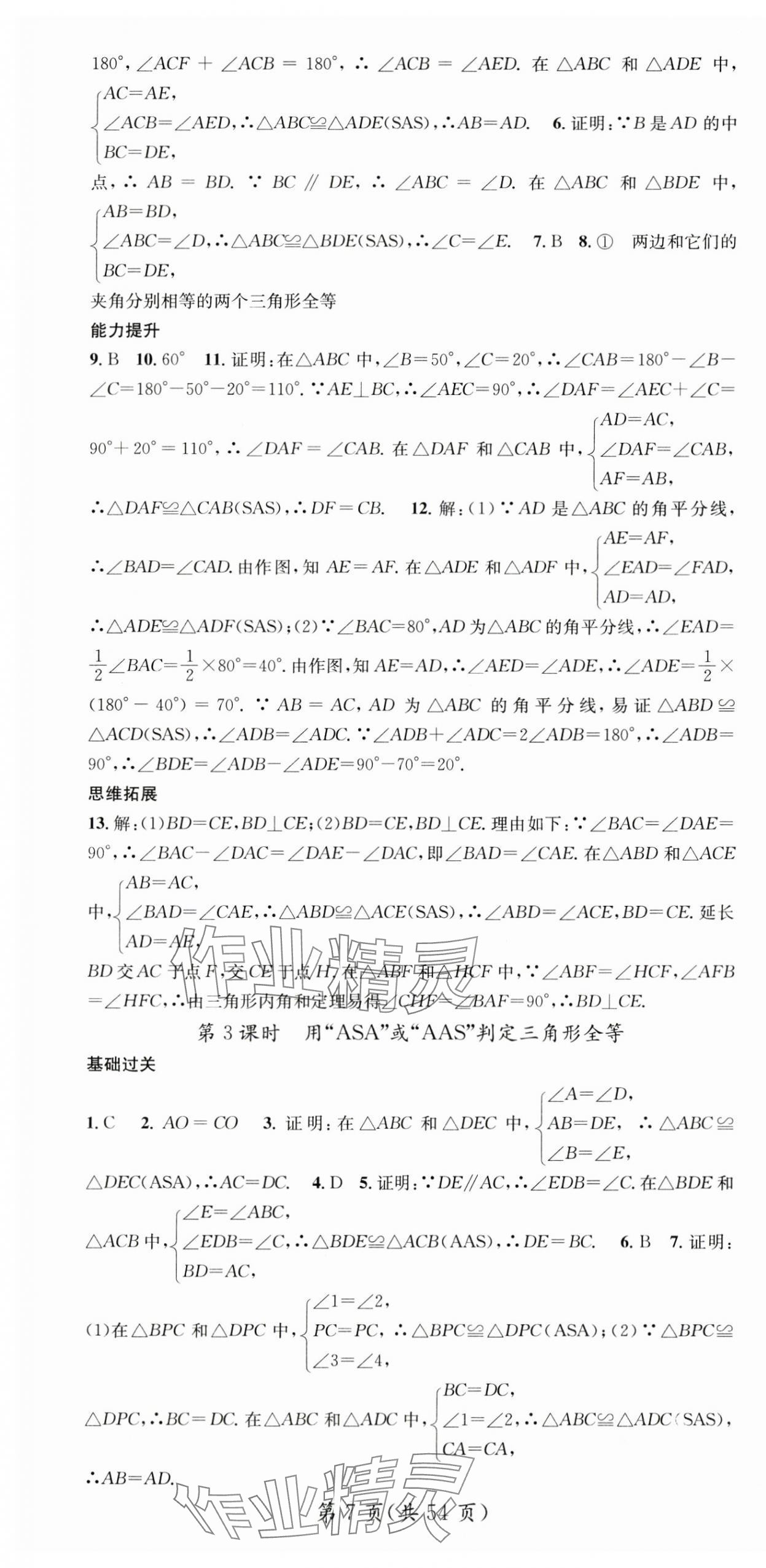 2024年名师测控八年级数学上册人教版湖北专版 第7页