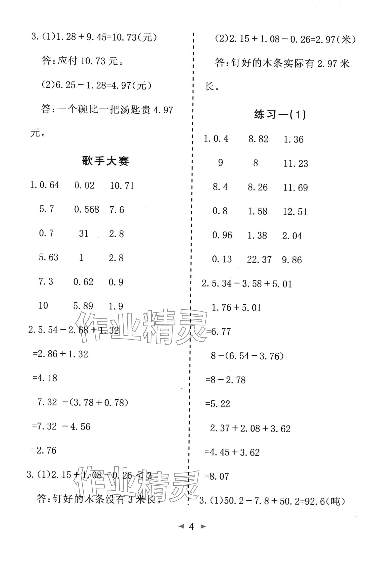 2024年全能手同步計算四年級數(shù)學(xué)下冊北師大版 第4頁