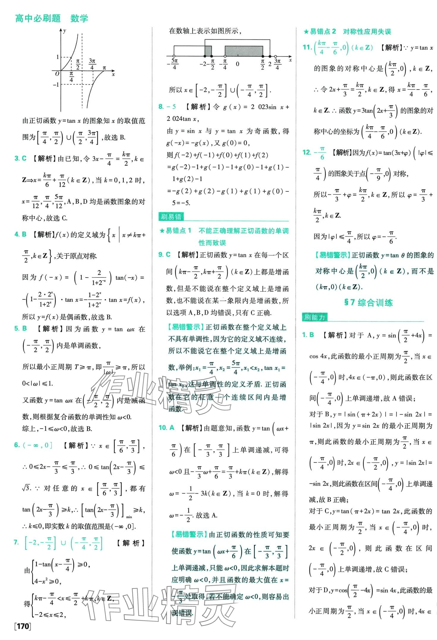 2024年高中必刷题高中数学必修第二册北师大版 第17页