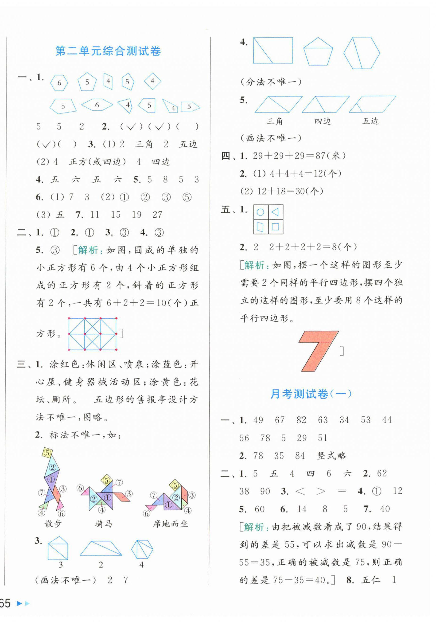 2024年同步跟蹤全程檢測(cè)二年級(jí)數(shù)學(xué)上冊(cè)蘇教版 第2頁