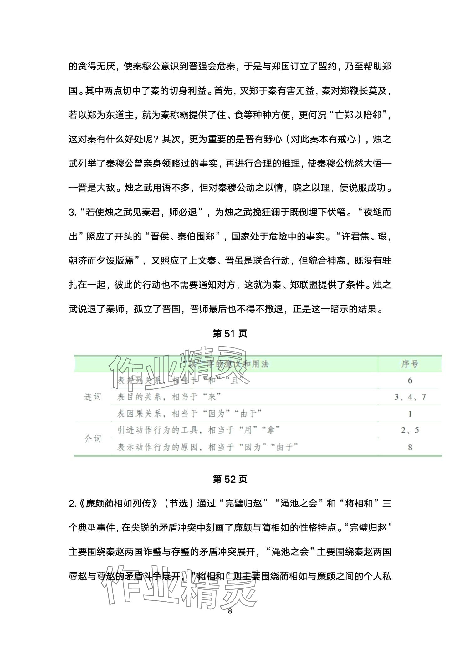 2024年基礎(chǔ)模塊高等教育出版社中職語(yǔ)文下冊(cè) 第8頁(yè)