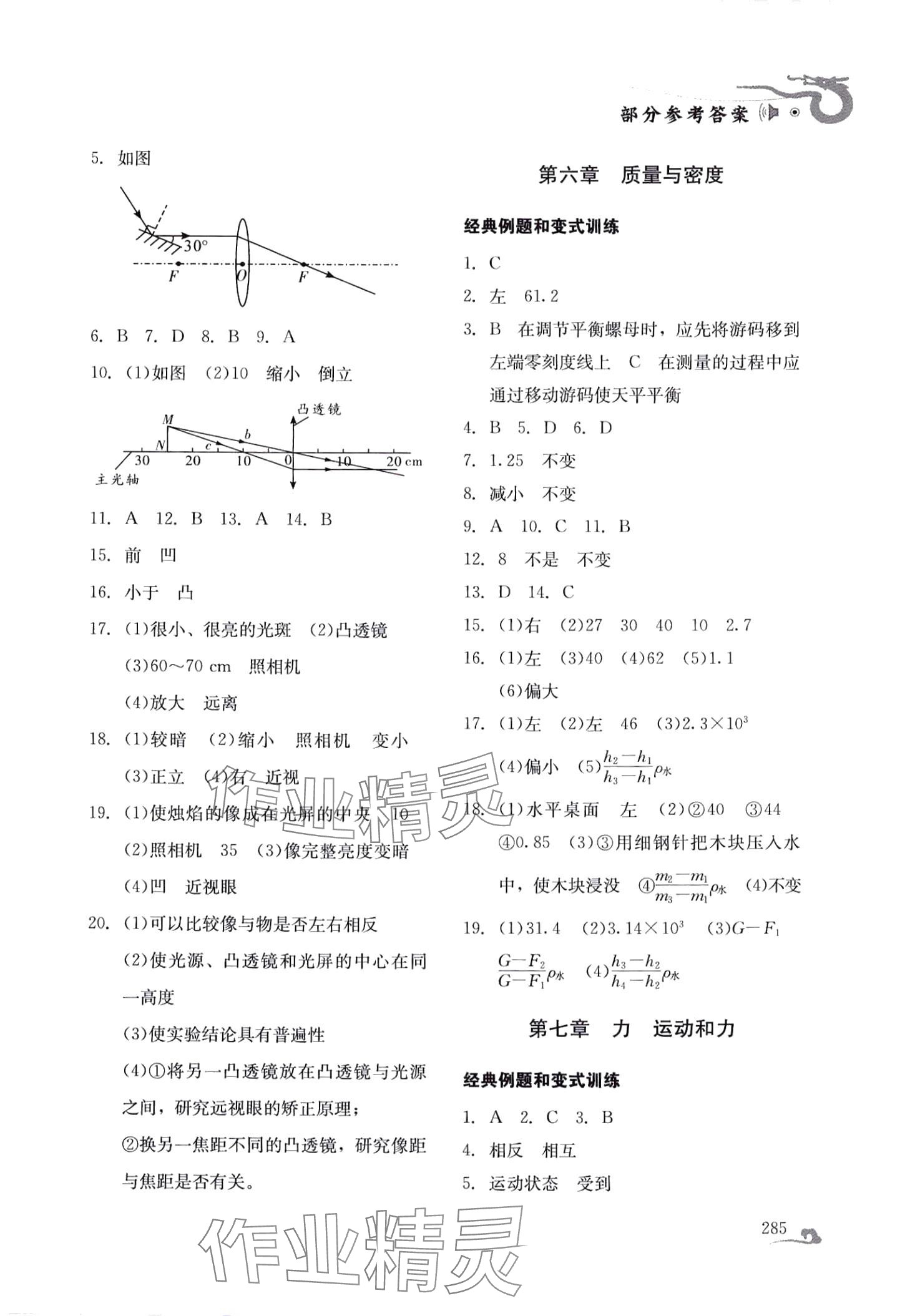 2024年百年學(xué)典中考總復(fù)習(xí)物理 第3頁