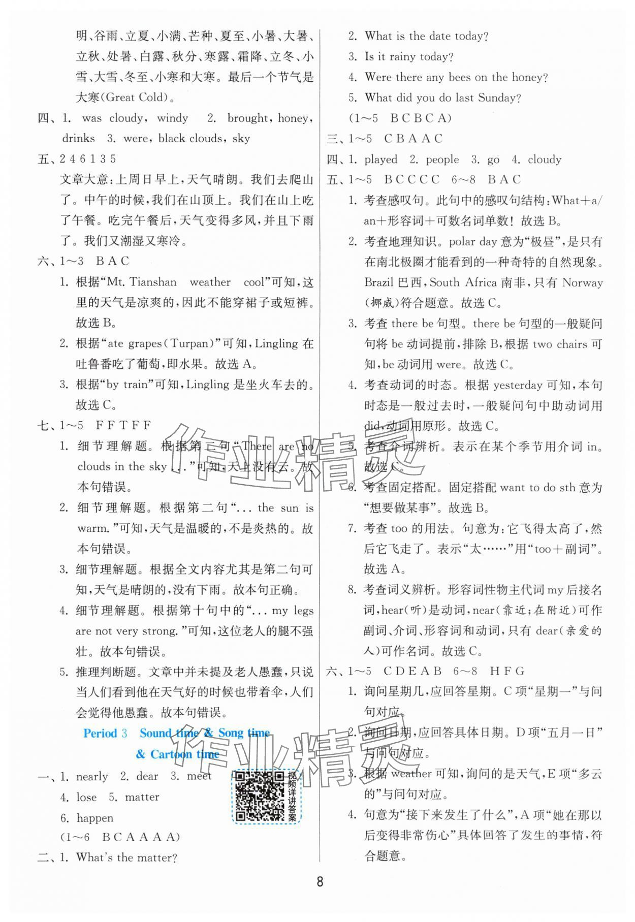 2024年1課3練單元達(dá)標(biāo)測(cè)試六年級(jí)英語(yǔ)上冊(cè)譯林版 參考答案第8頁(yè)