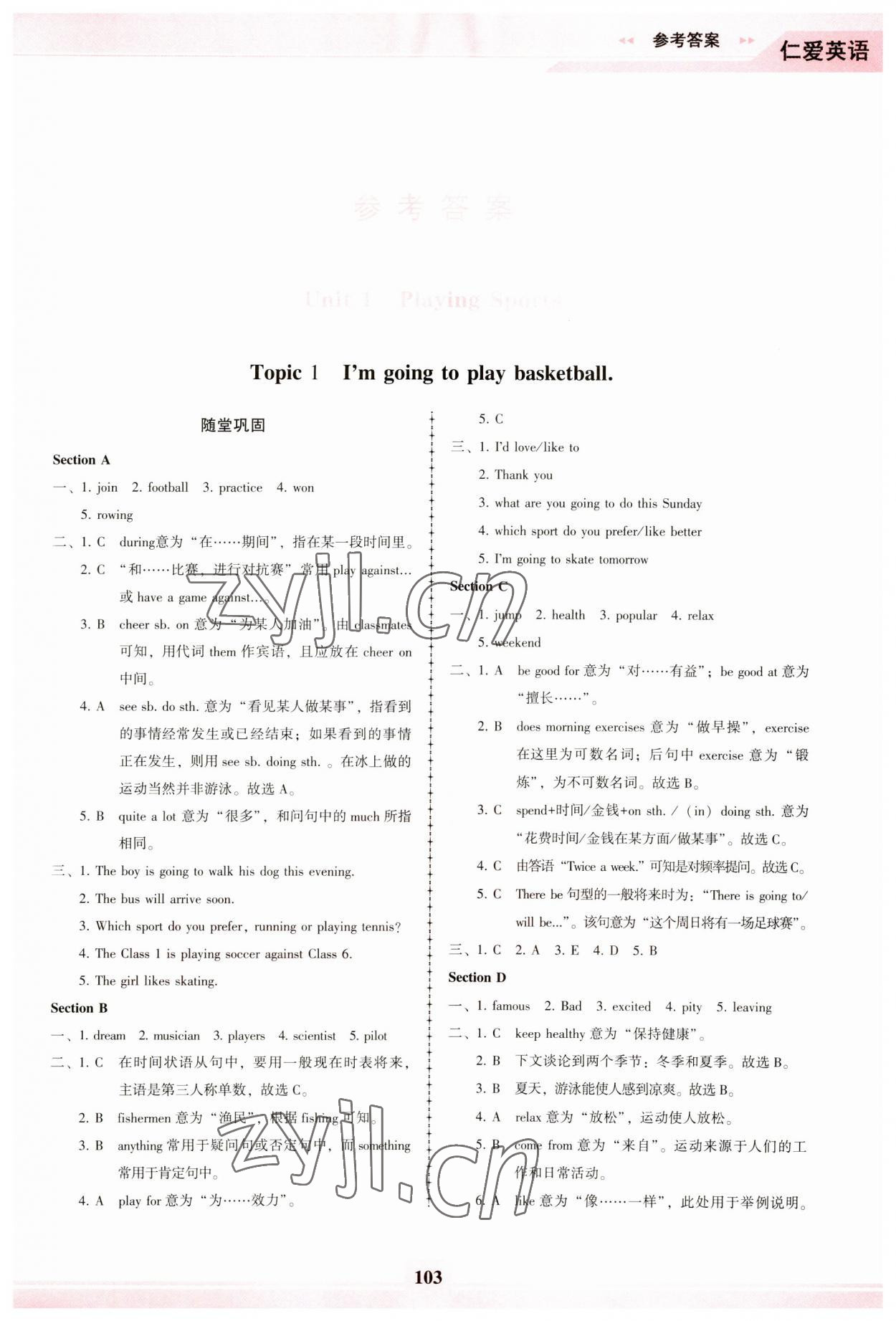 2023年仁愛英語同步練習(xí)冊八年級上冊仁愛版福建專版 第1頁