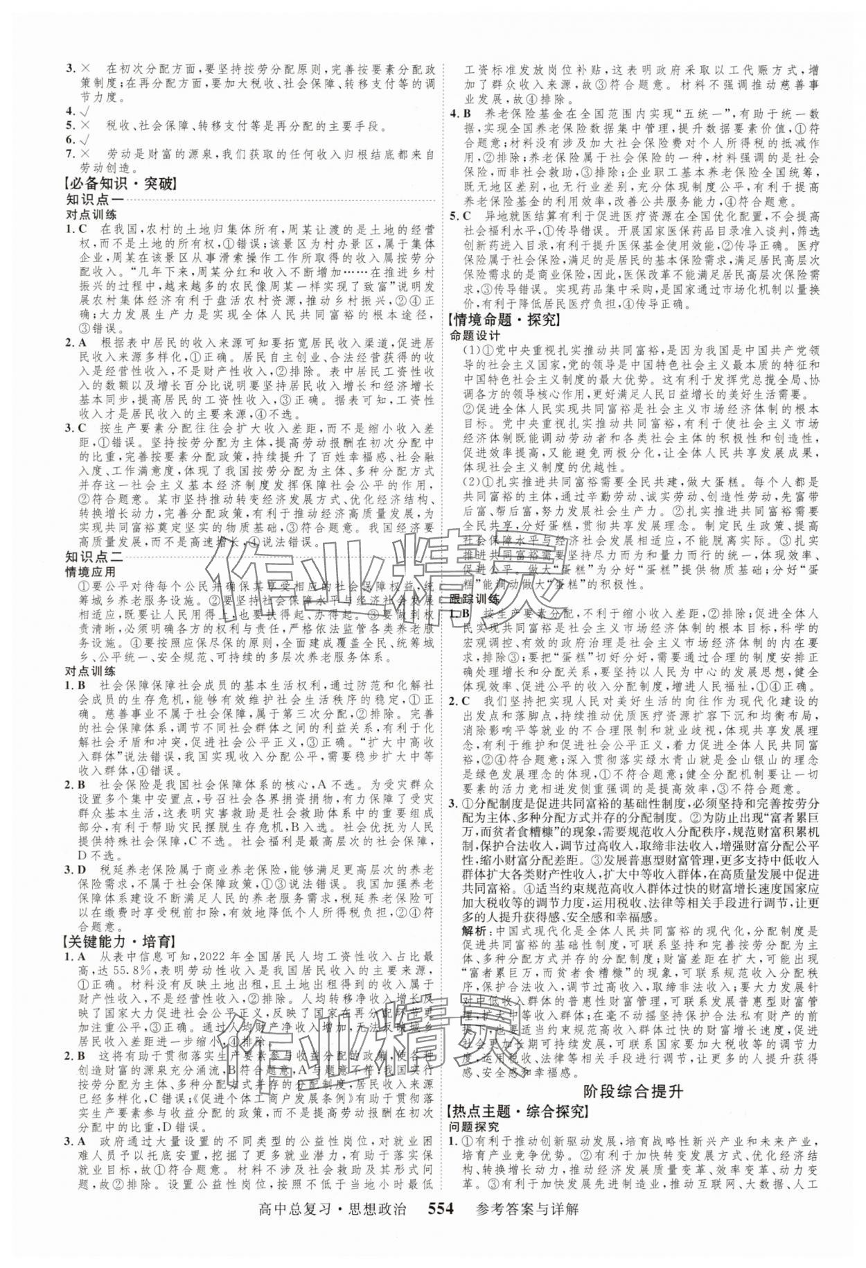 2025年三維設(shè)計(jì)新課程高中總復(fù)習(xí)思想政治 第10頁(yè)