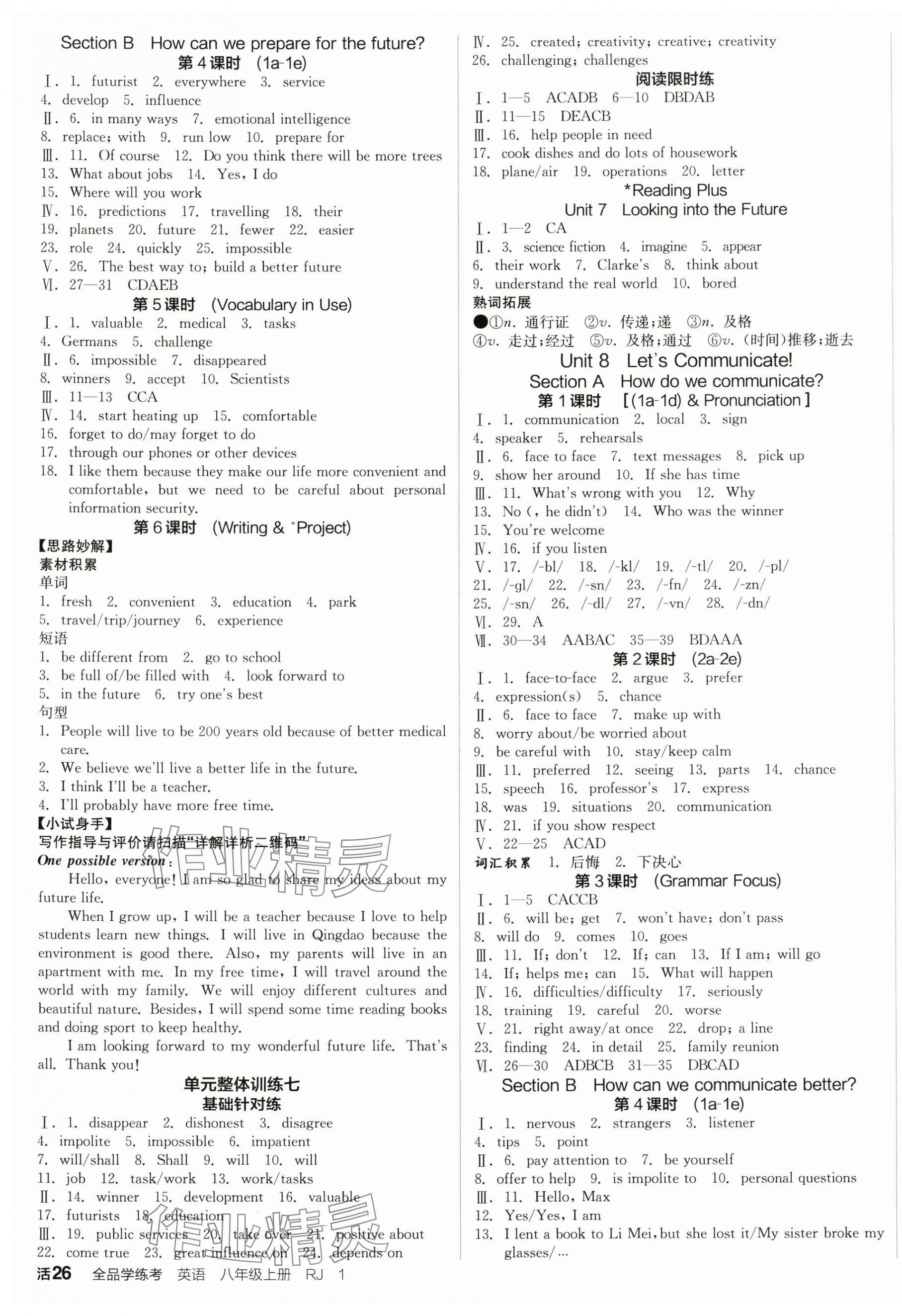 2025年全品学练考八年级英语上册人教版陕西专版 第11页