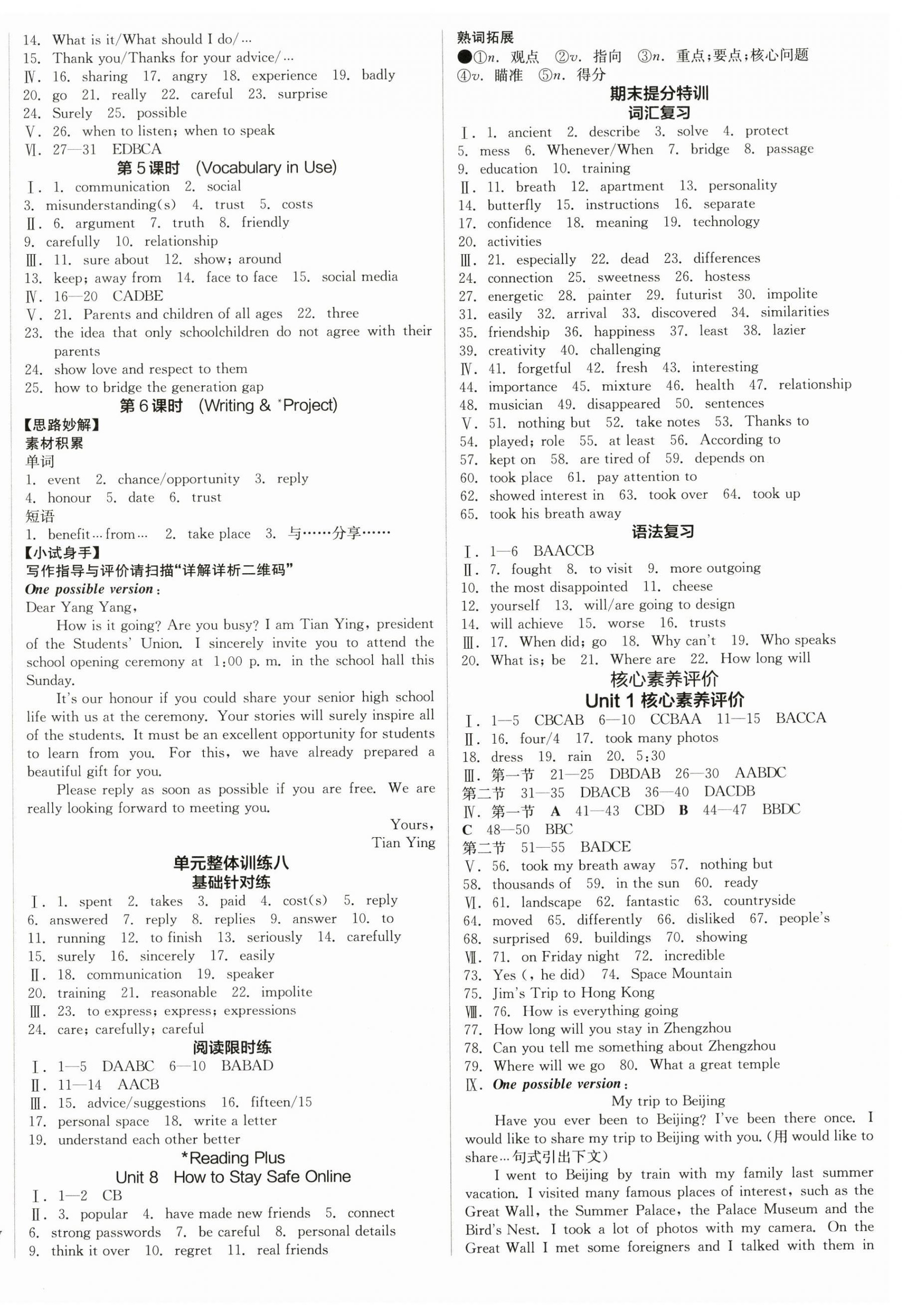 2025年全品学练考八年级英语上册人教版陕西专版 第12页
