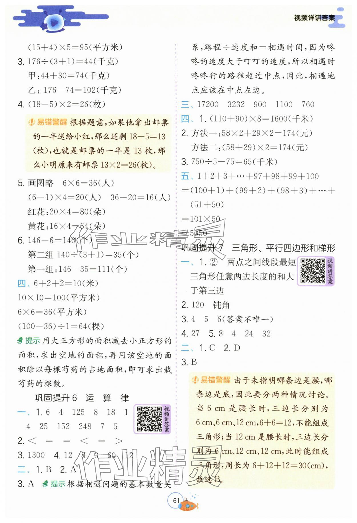 2024年實驗班提優(yōu)訓(xùn)練暑假銜接版四升五年級數(shù)學(xué)蘇教版 第3頁