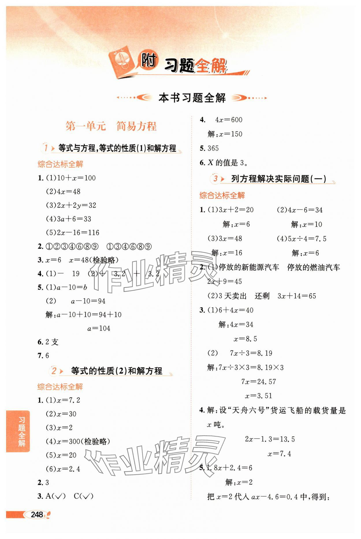 2025年教材全解五年級數學下冊蘇教版 參考答案第1頁