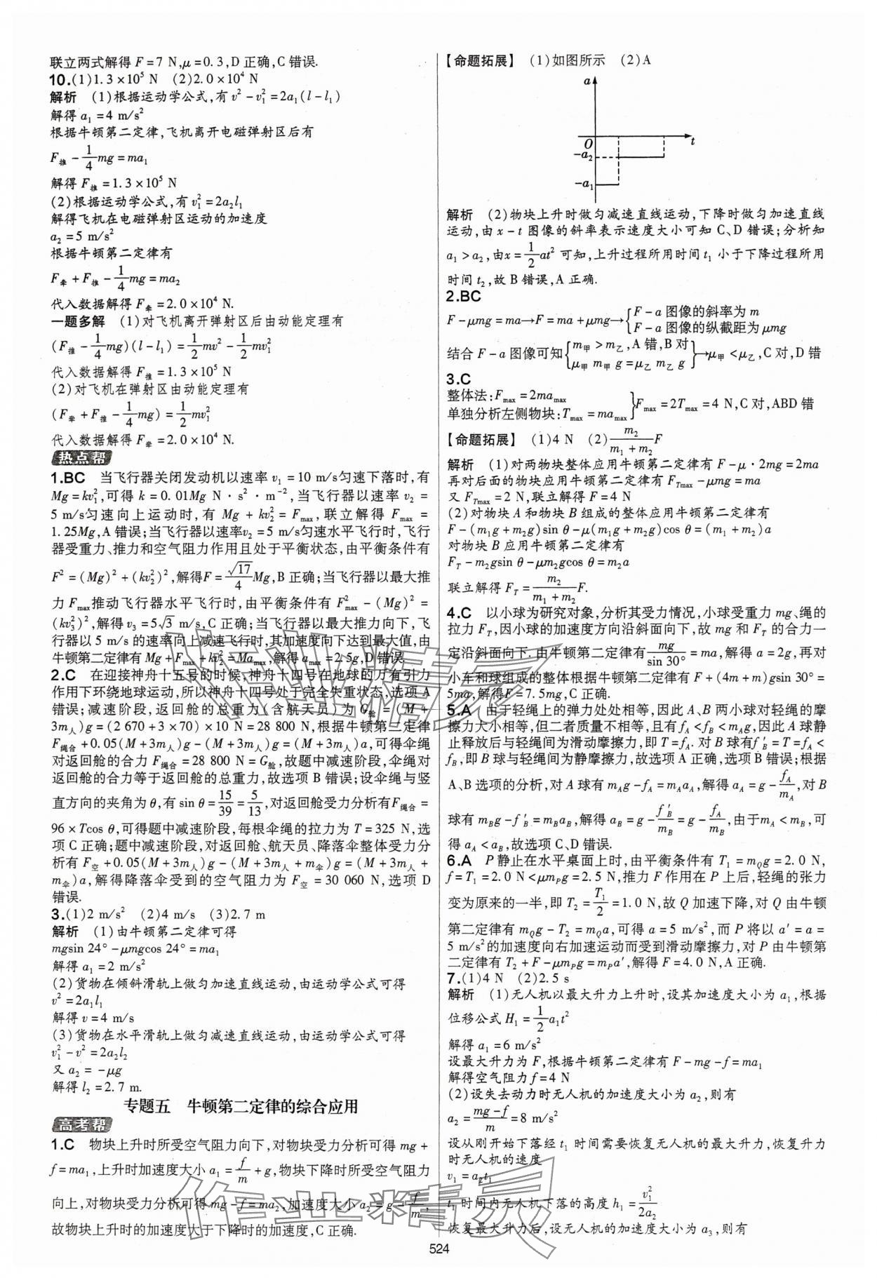 2025年高考幫高中物理 第12頁